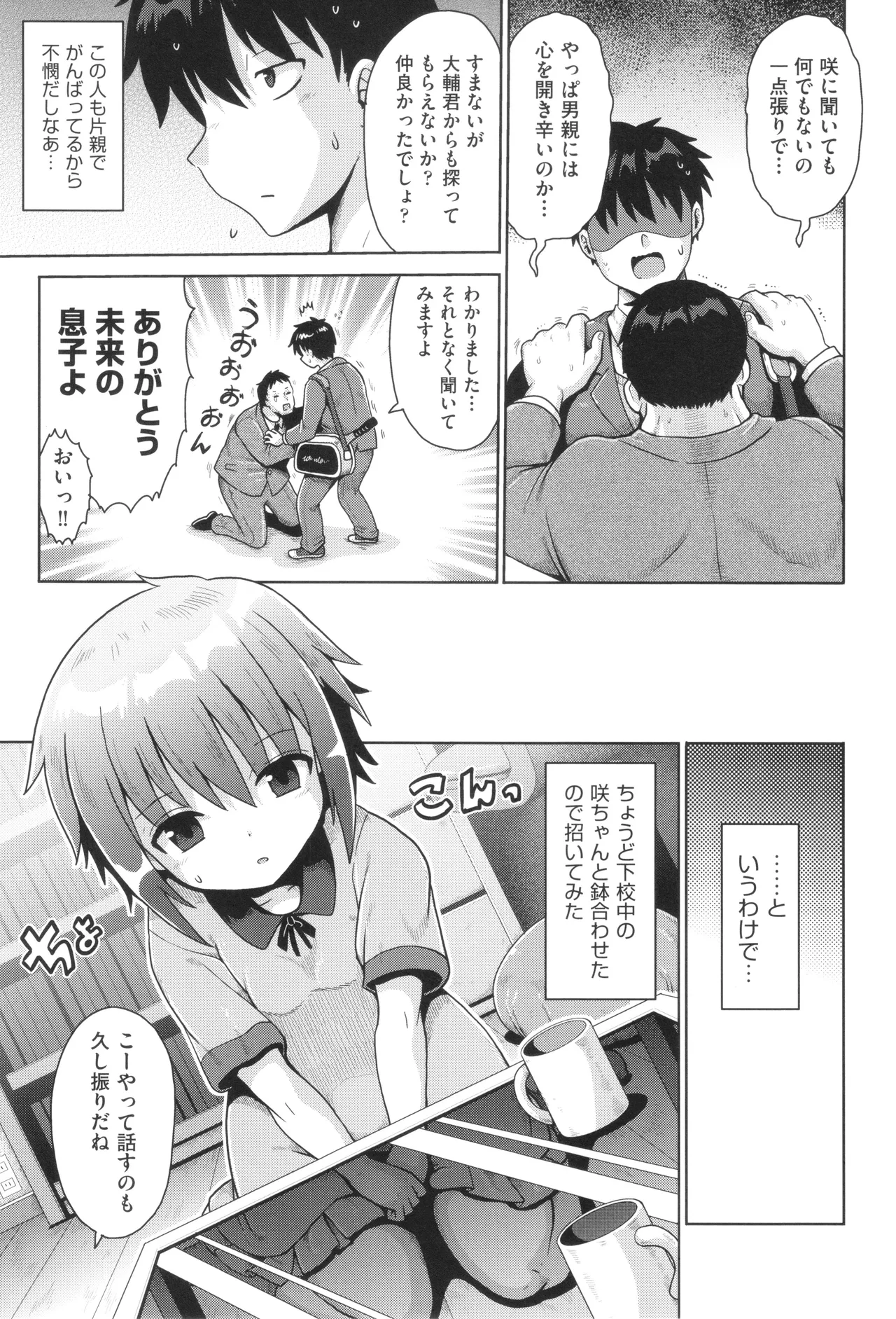 少女組曲 33 Page.70