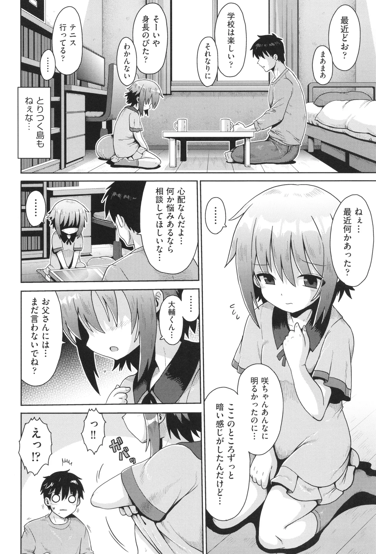 少女組曲 33 Page.71