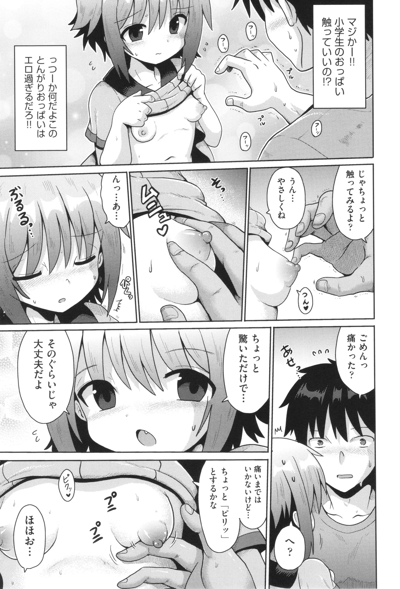 少女組曲 33 Page.74