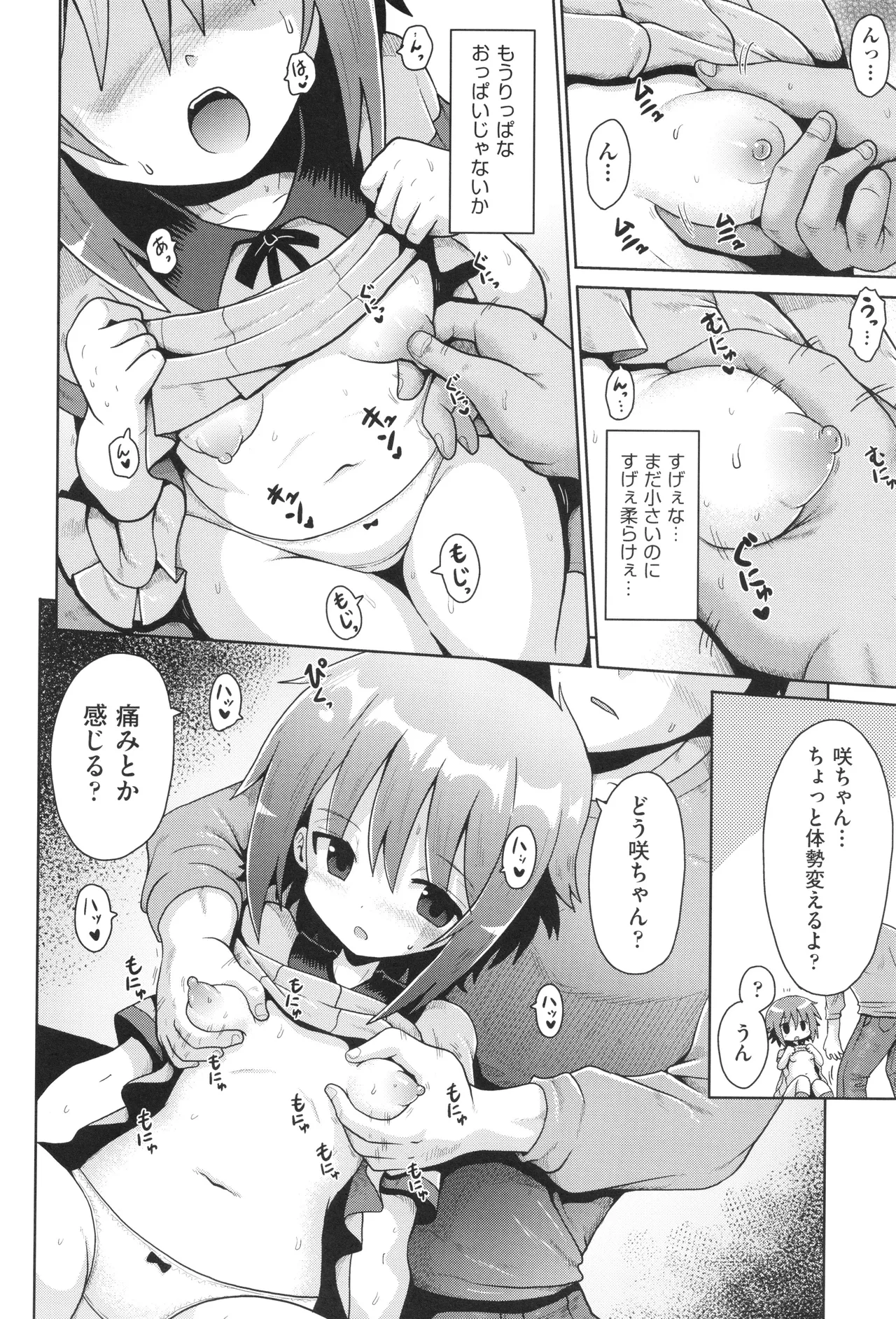 少女組曲 33 Page.75