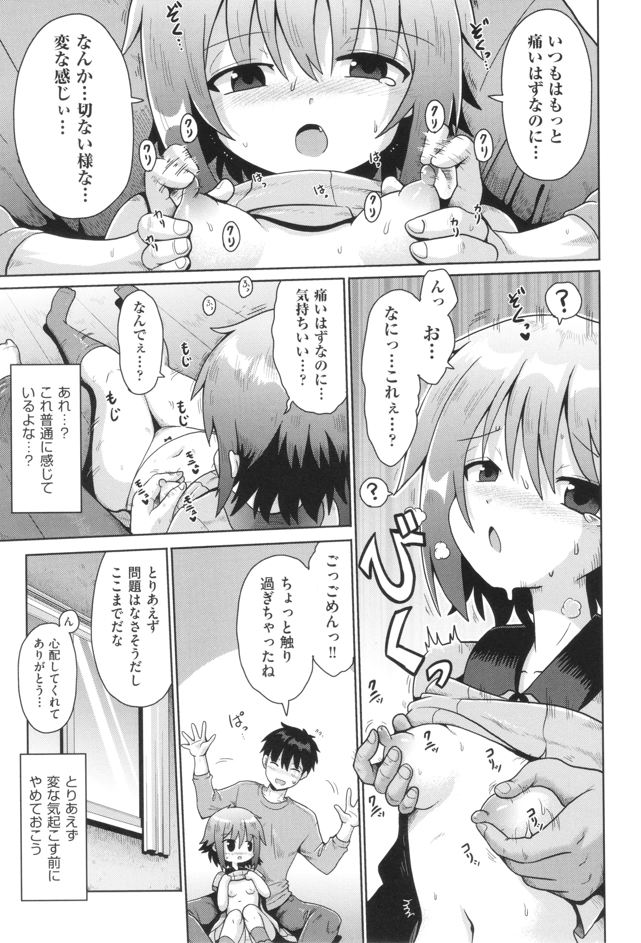 少女組曲 33 Page.76