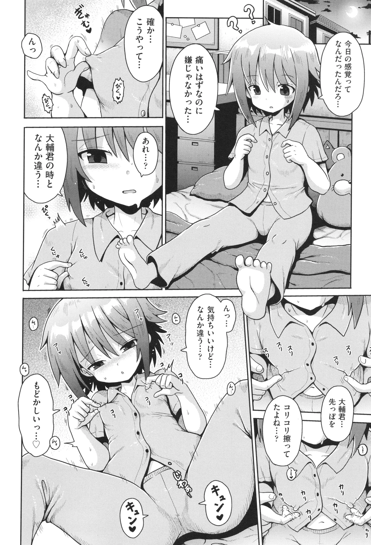 少女組曲 33 Page.77