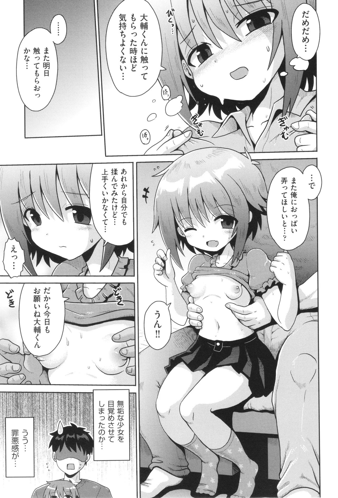 少女組曲 33 Page.78