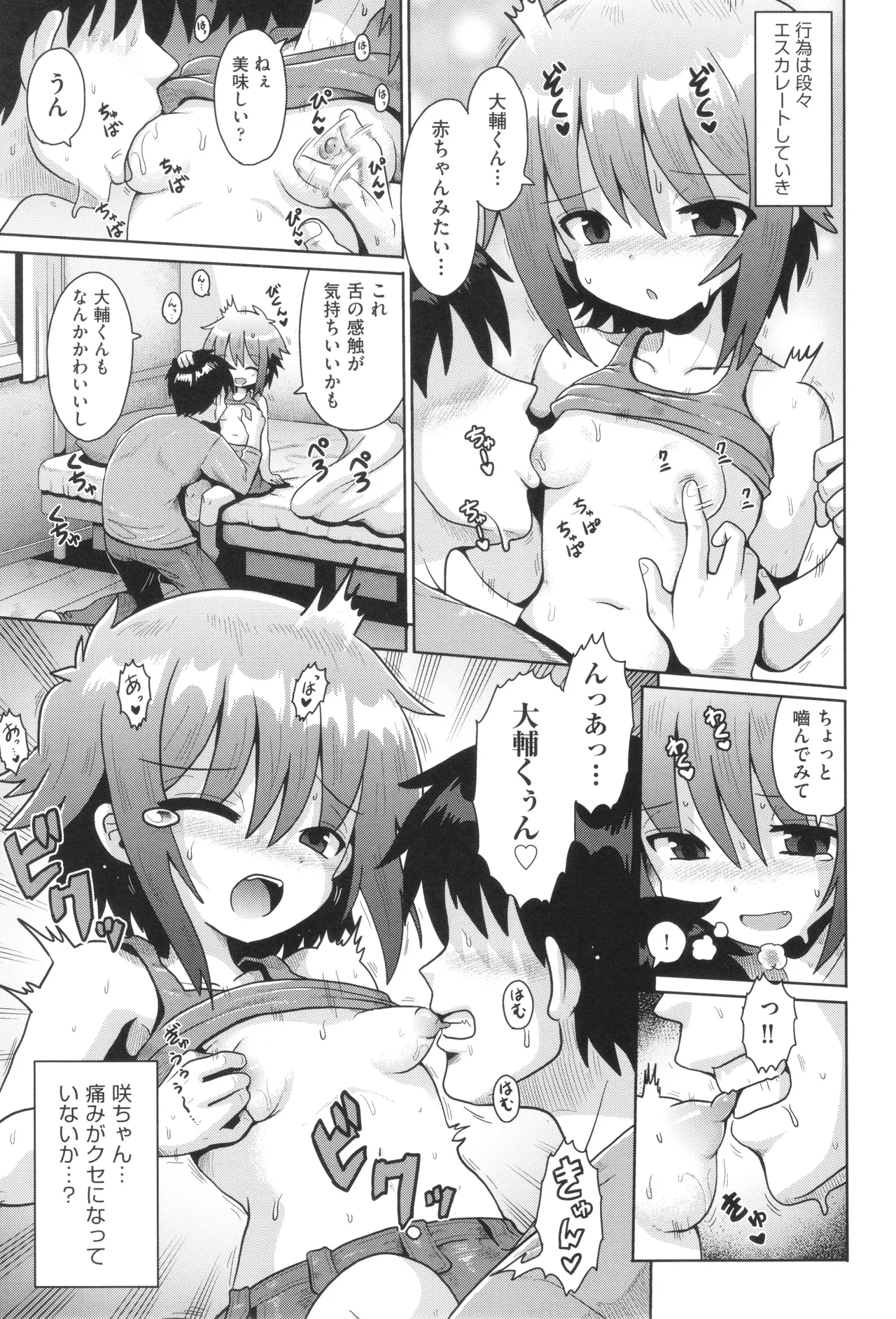 少女組曲 33 Page.82