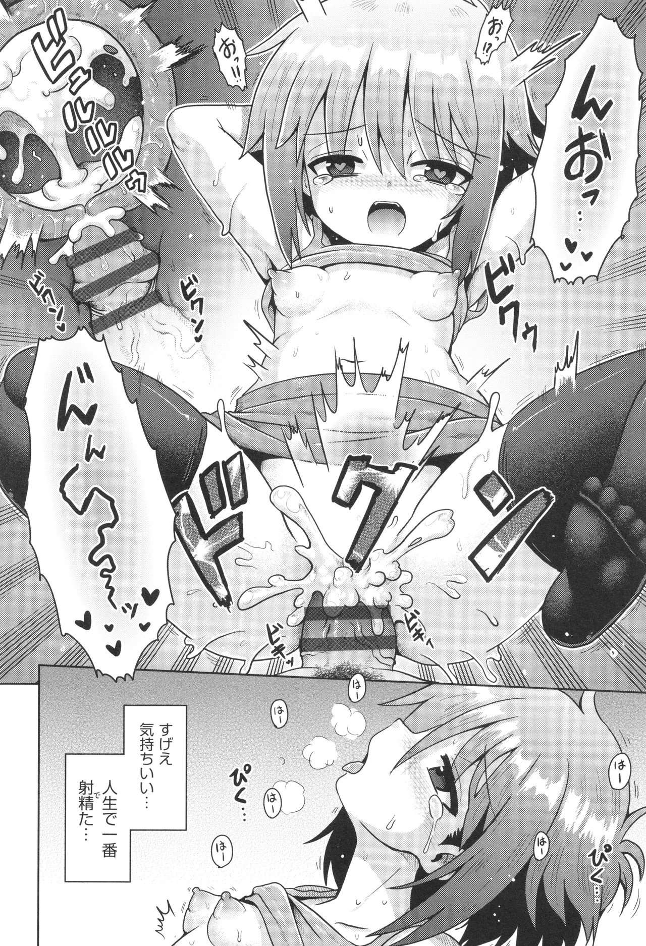 少女組曲 33 Page.89