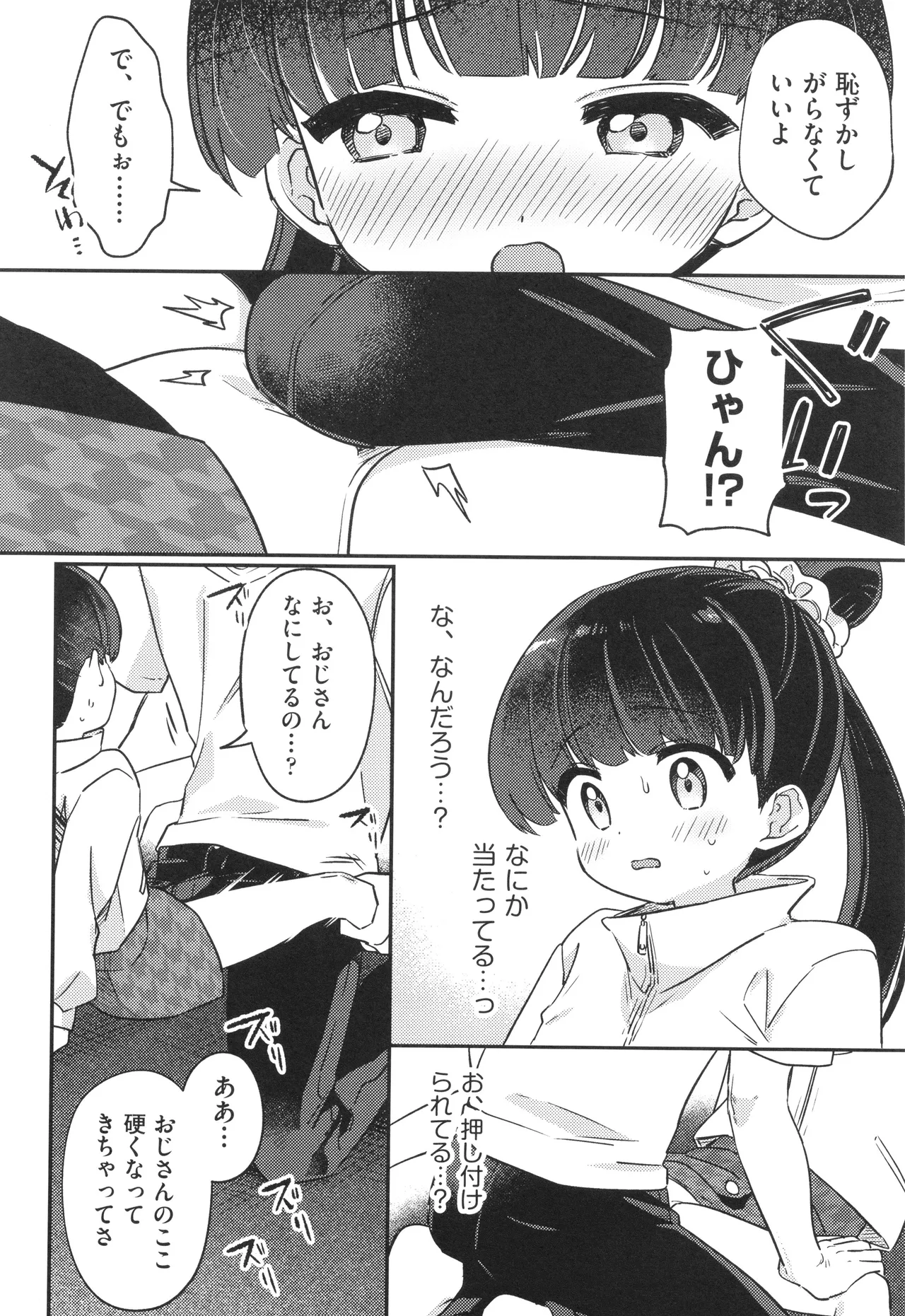 少女組曲 33 Page.9