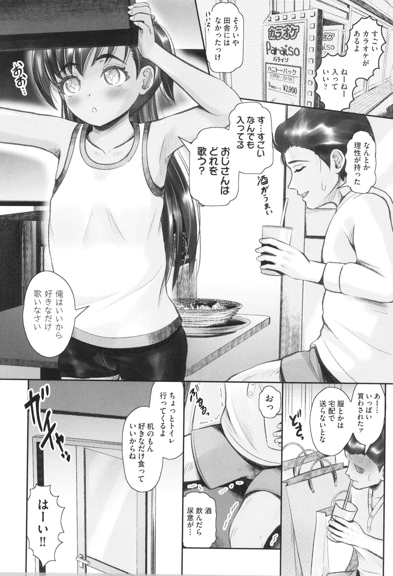 少女組曲 33 Page.95