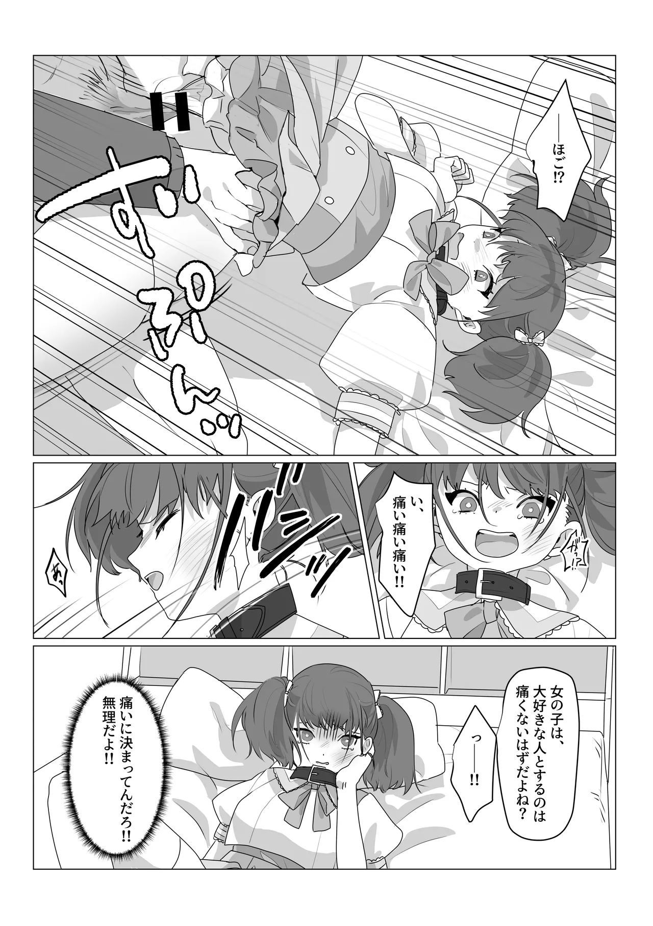 ああ、素晴らしき何も考えなくて良い人生 Page.12