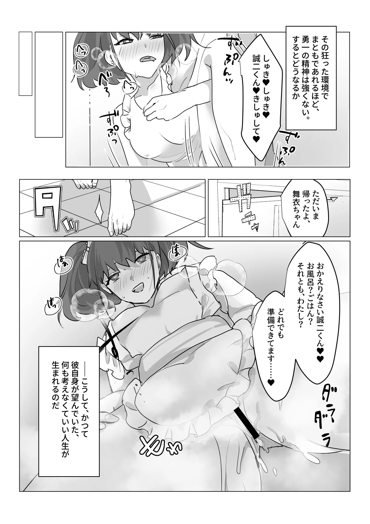 ああ、素晴らしき何も考えなくて良い人生 Page.30