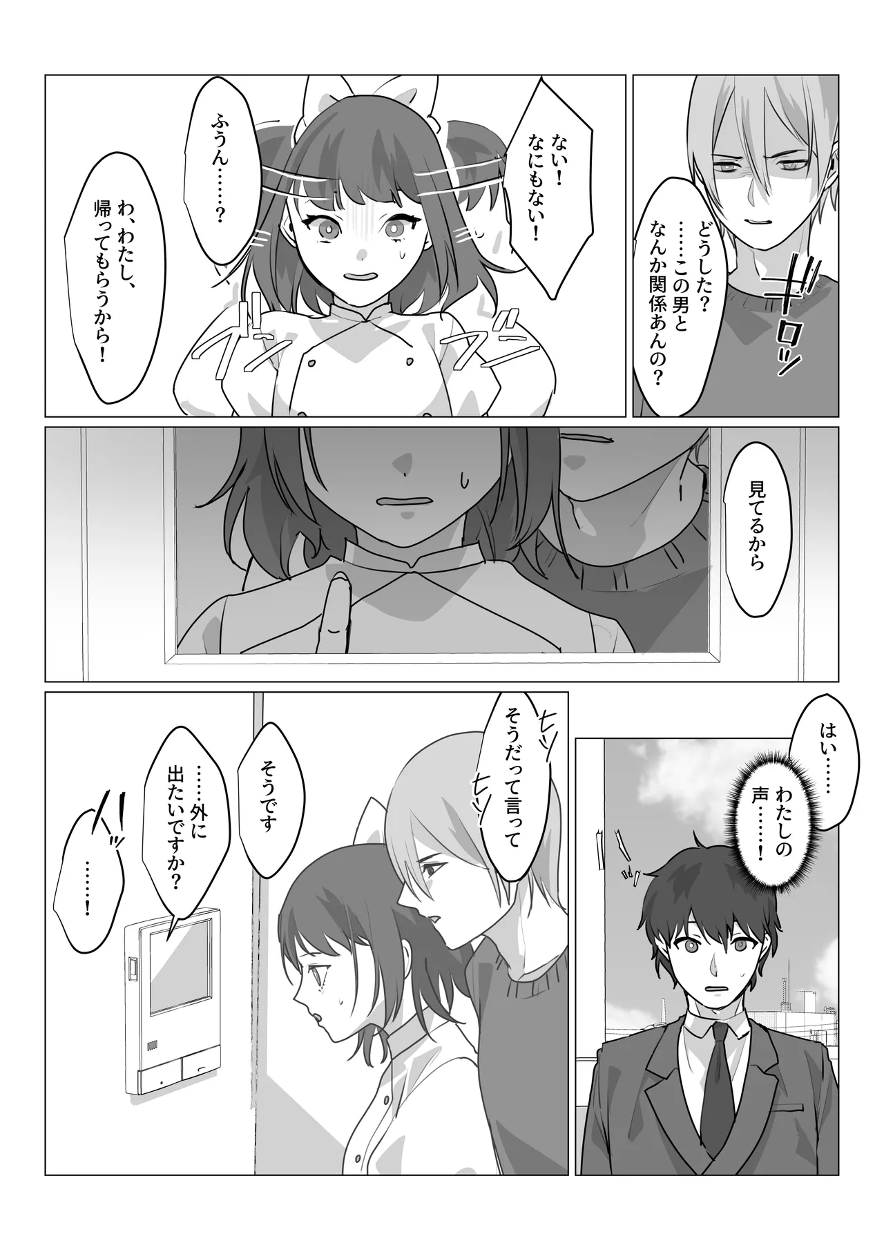 ああ、素晴らしき何も考えなくて良い人生 Page.35