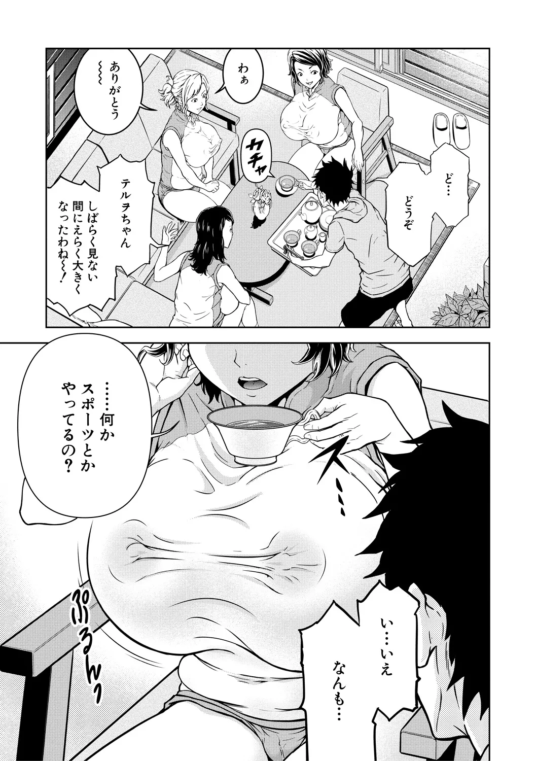 巨乳な痴女たち Page.101