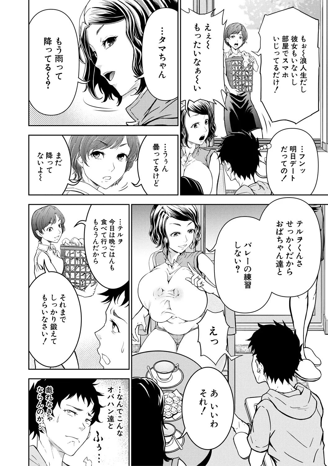 巨乳な痴女たち Page.102