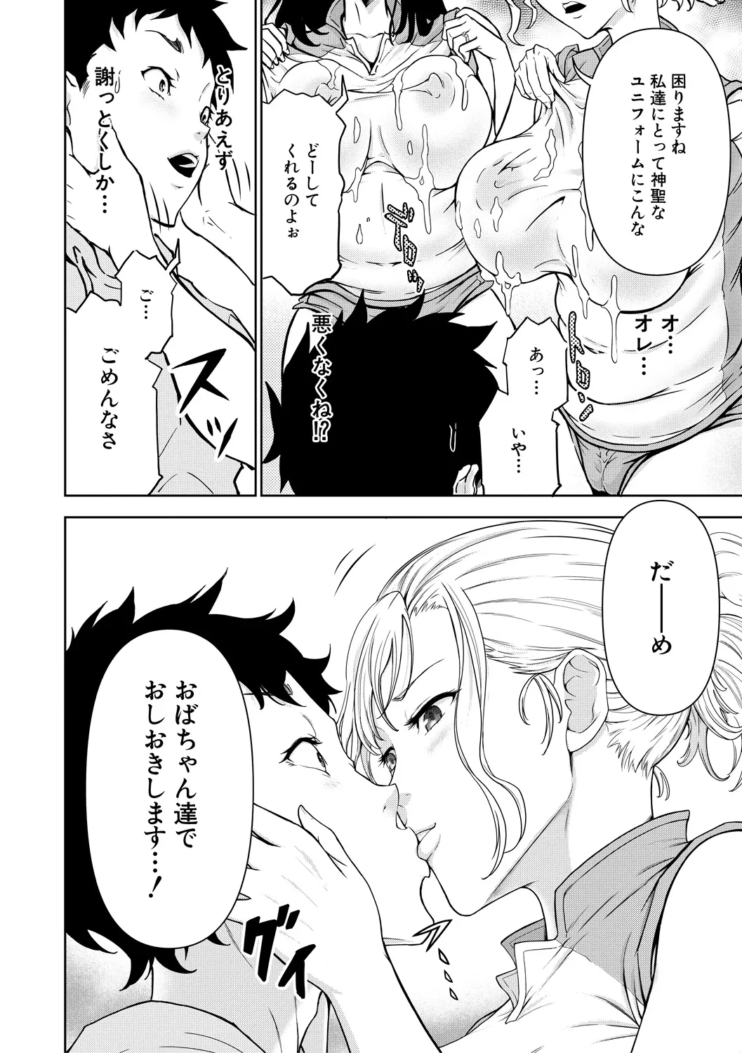 巨乳な痴女たち Page.112