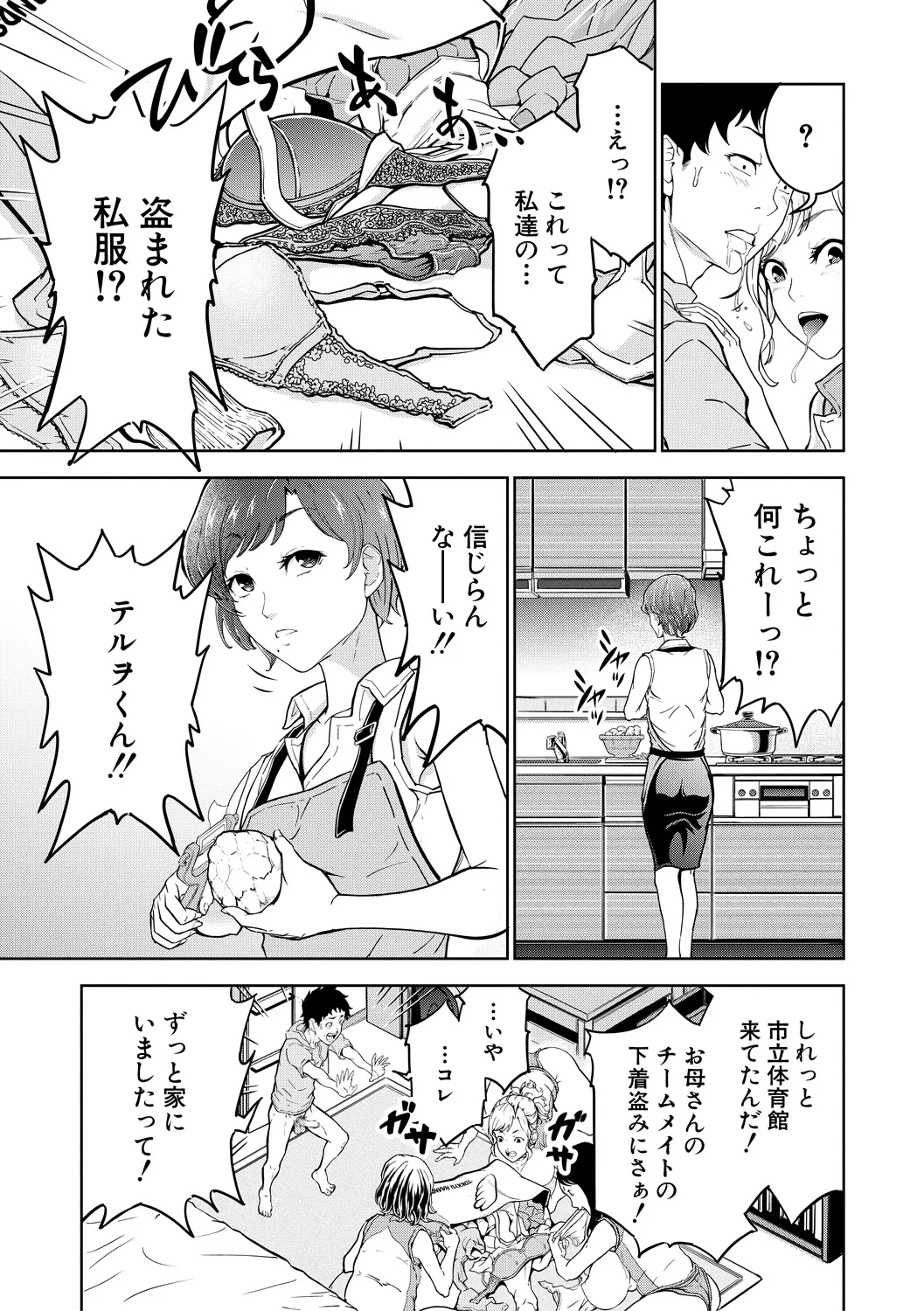 巨乳な痴女たち Page.115