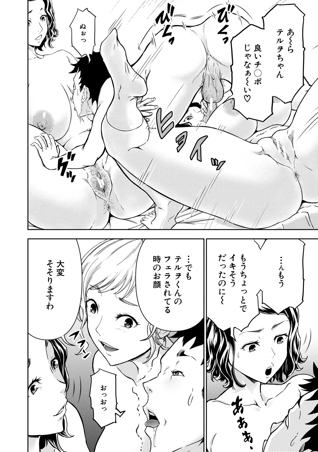 巨乳な痴女たち Page.120