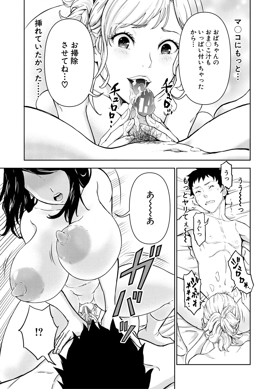 巨乳な痴女たち Page.127