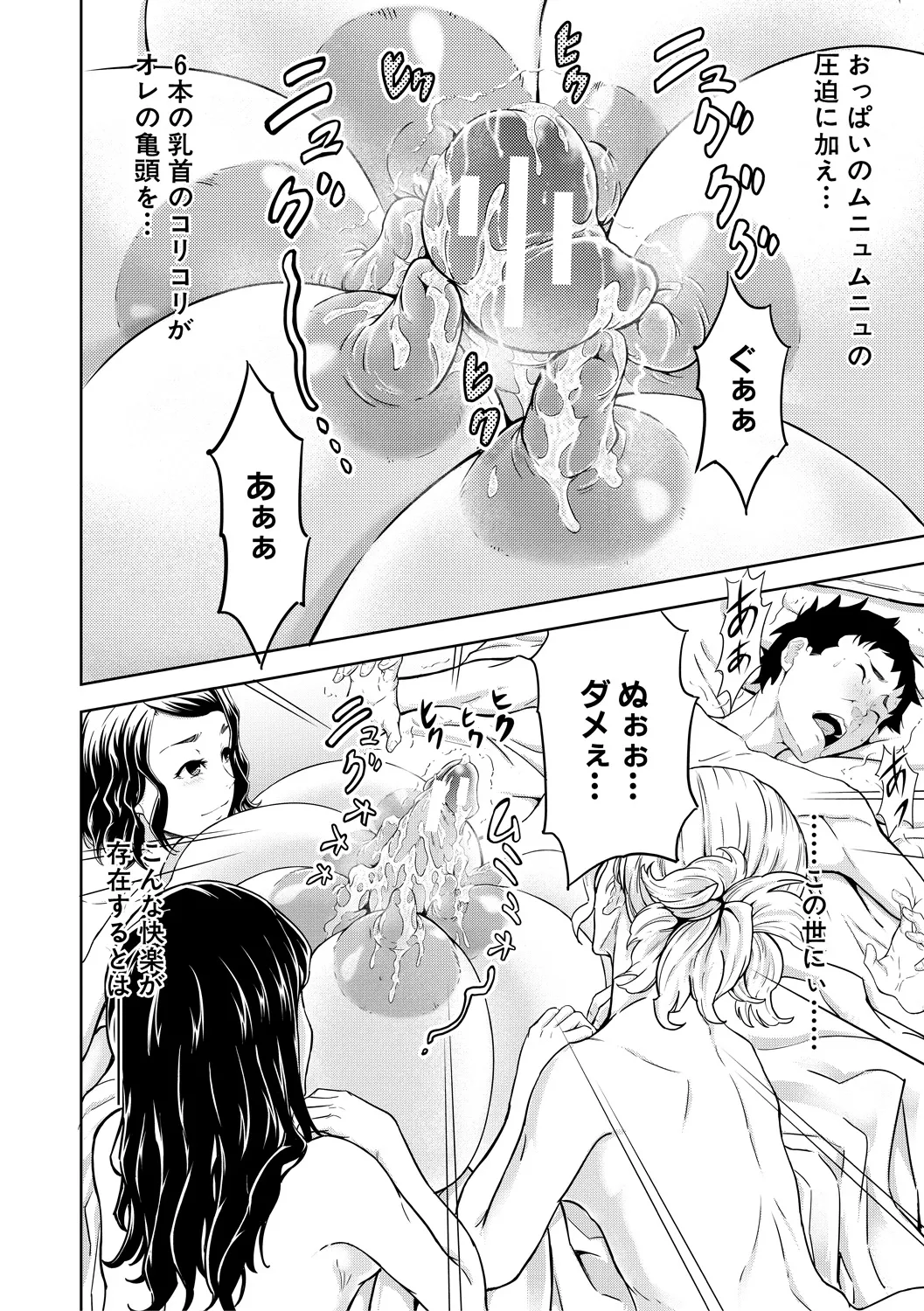 巨乳な痴女たち Page.136