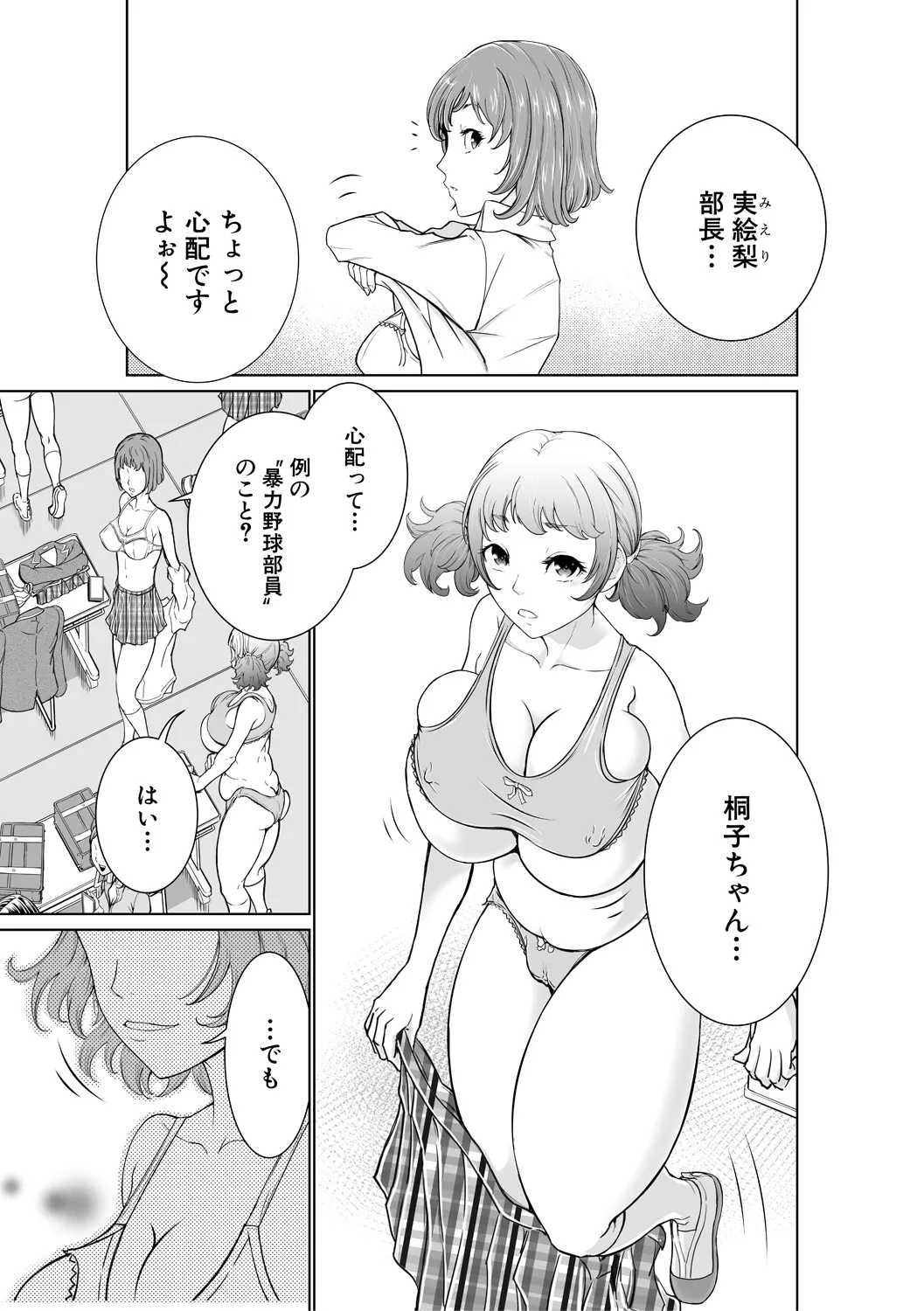 巨乳な痴女たち Page.155