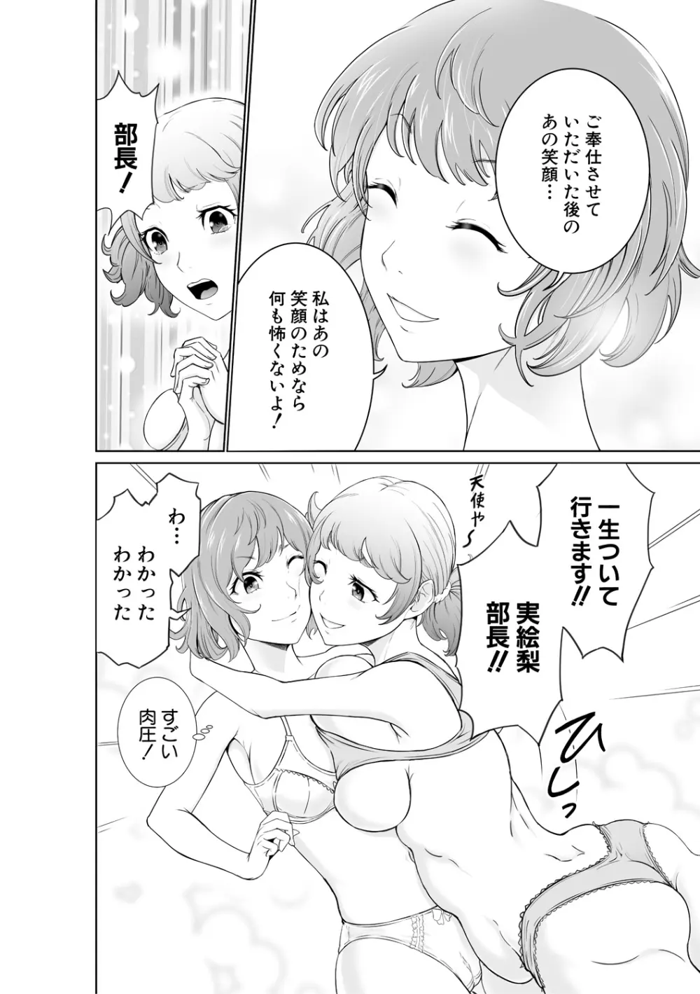 巨乳な痴女たち Page.156