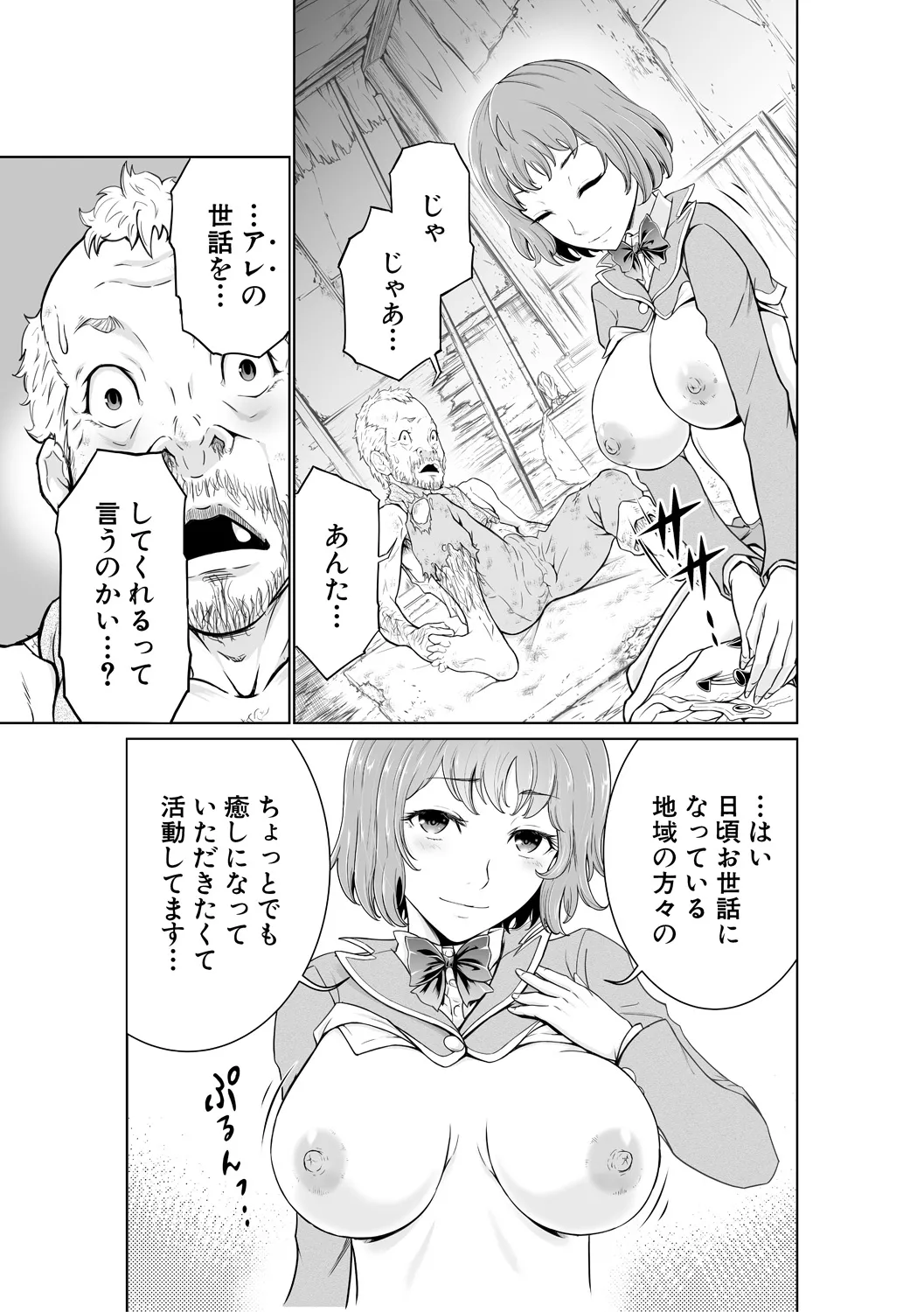 巨乳な痴女たち Page.163