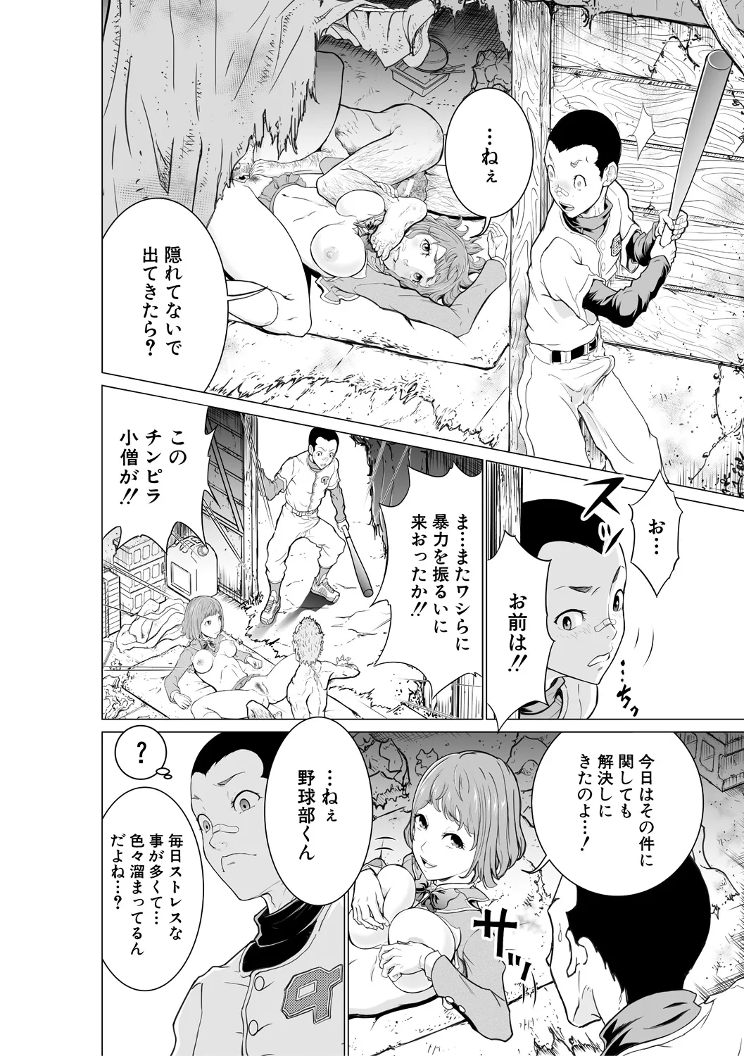 巨乳な痴女たち Page.172