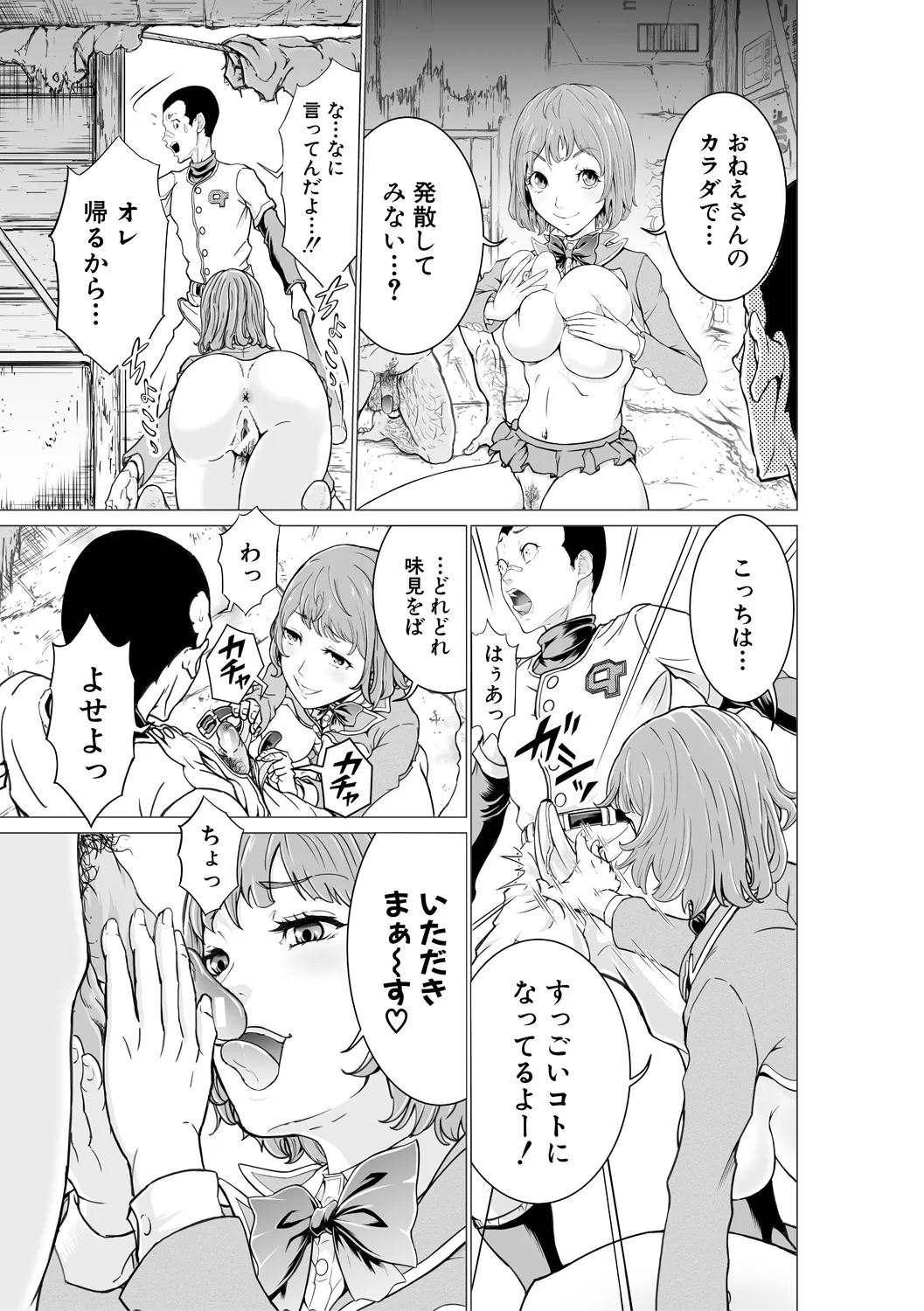 巨乳な痴女たち Page.173