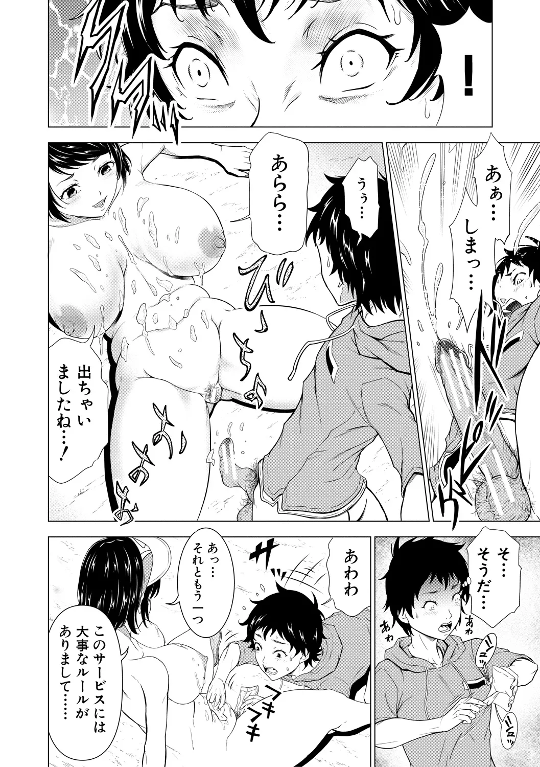 巨乳な痴女たち Page.18