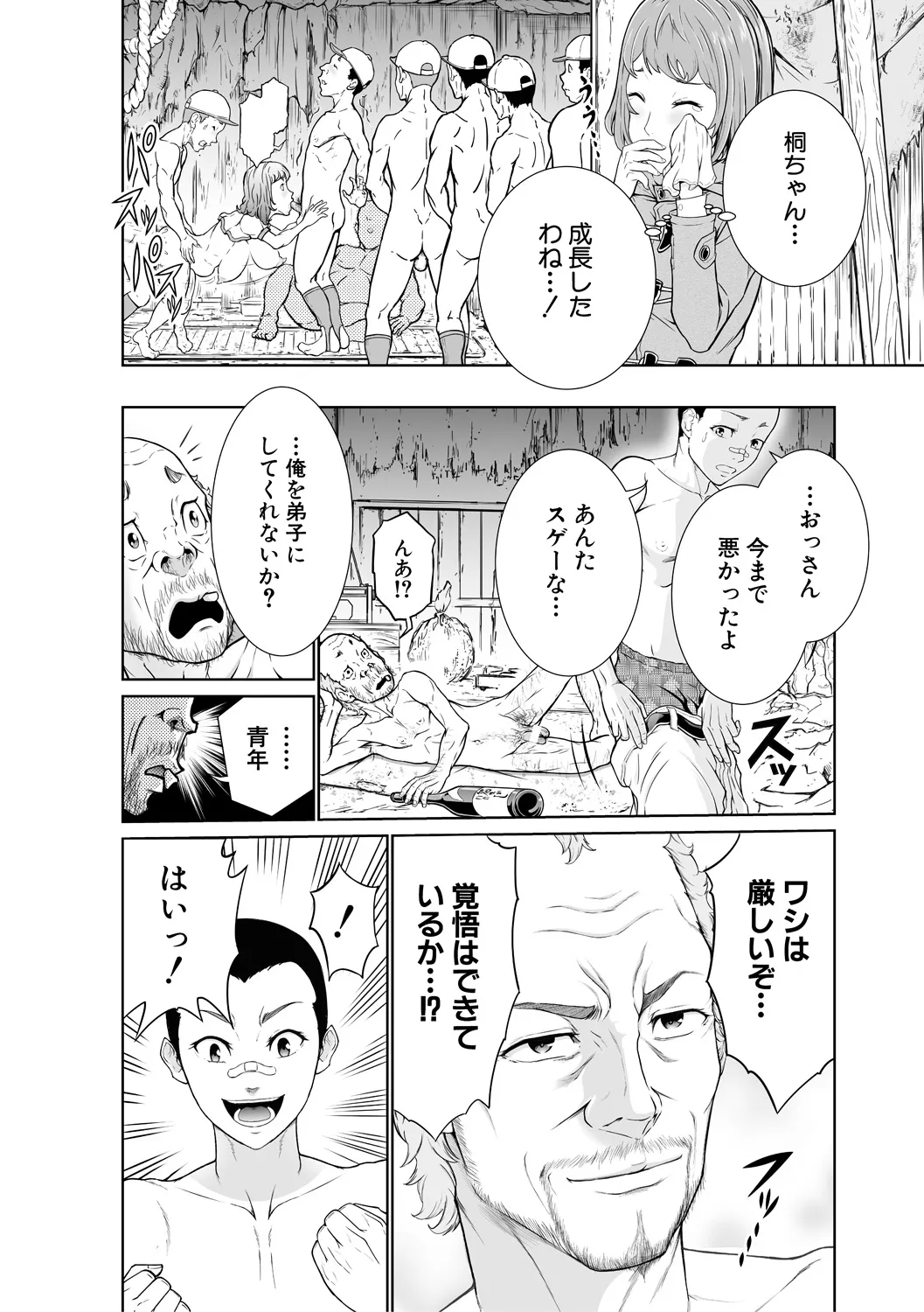 巨乳な痴女たち Page.196