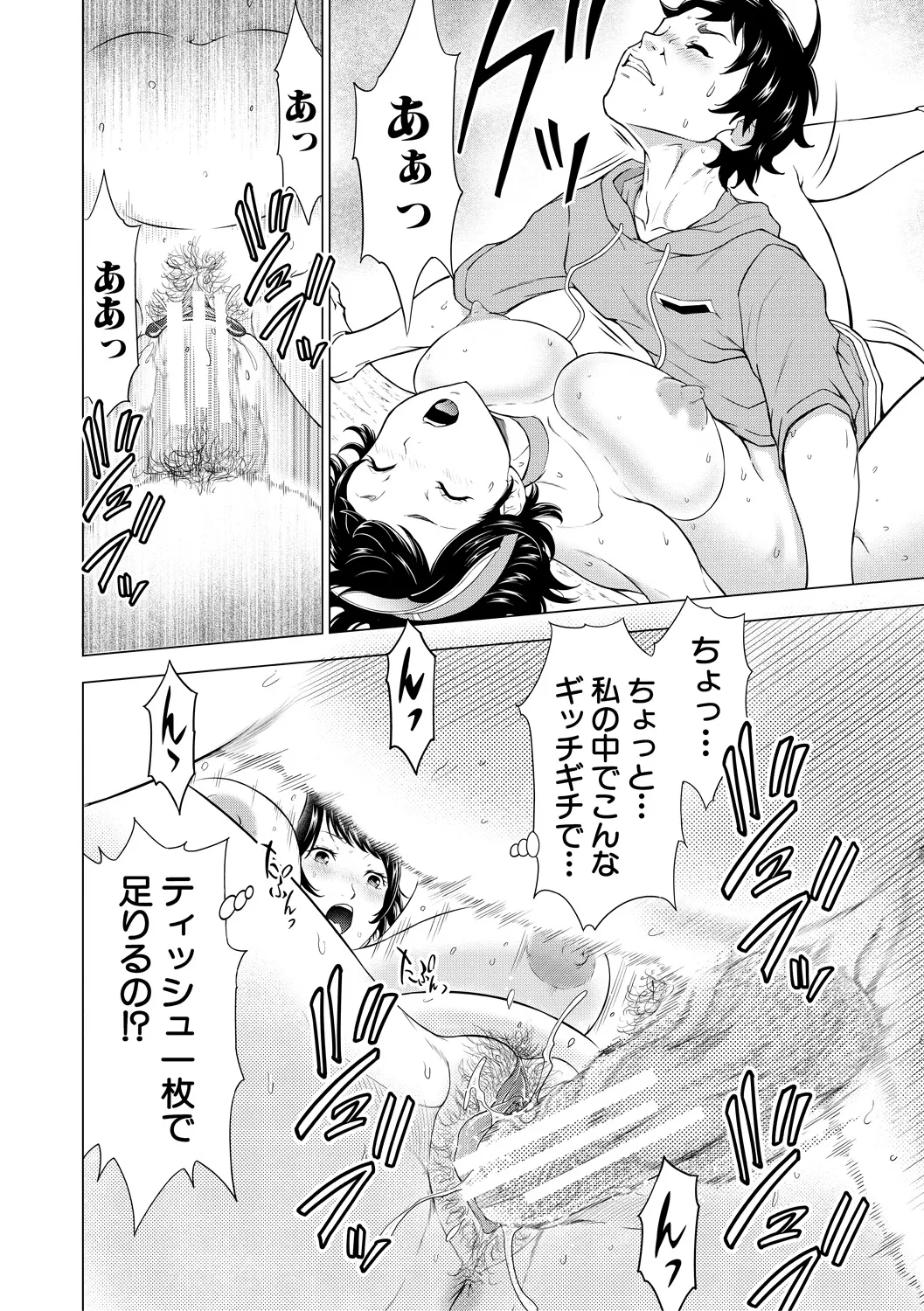 巨乳な痴女たち Page.22