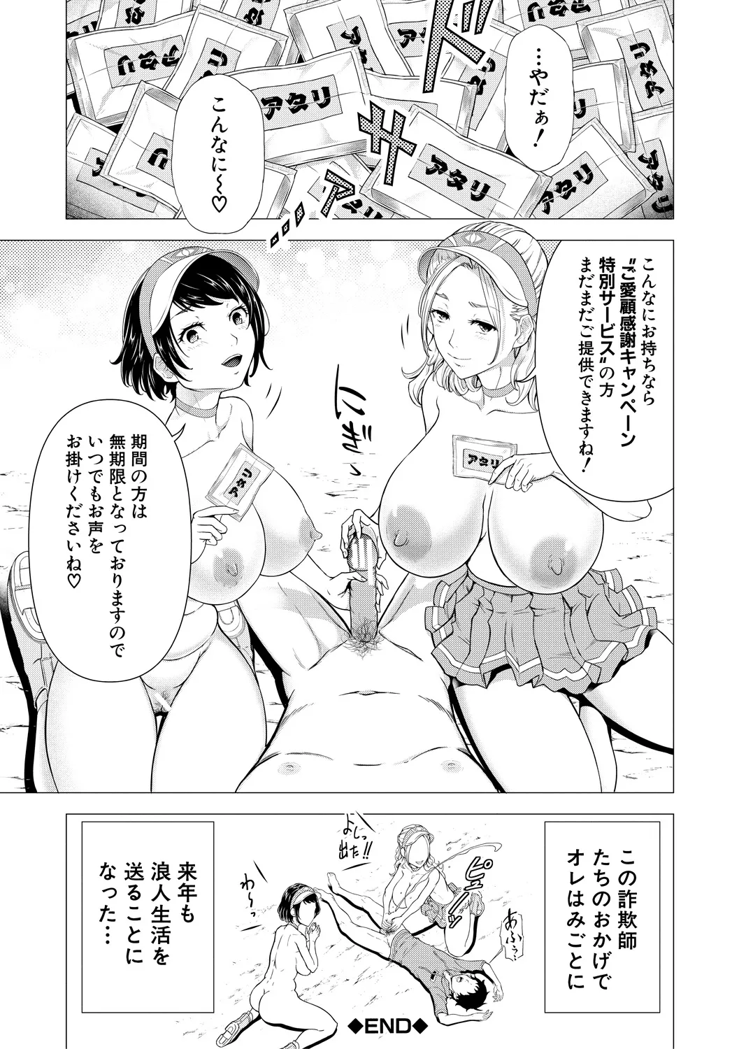 巨乳な痴女たち Page.44