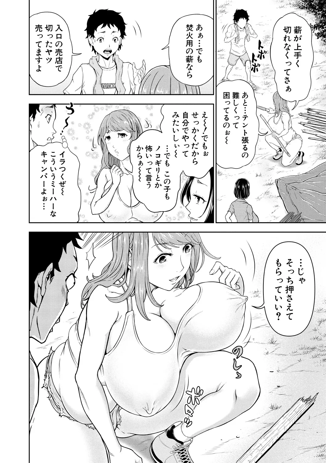 巨乳な痴女たち Page.50