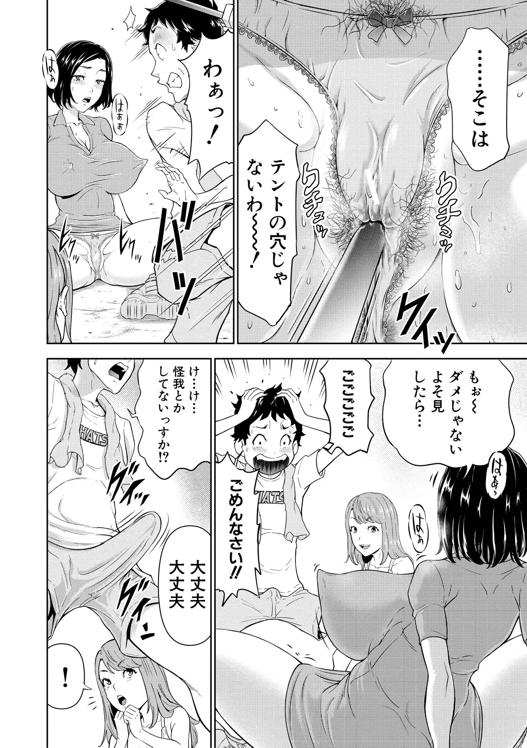 巨乳な痴女たち Page.54