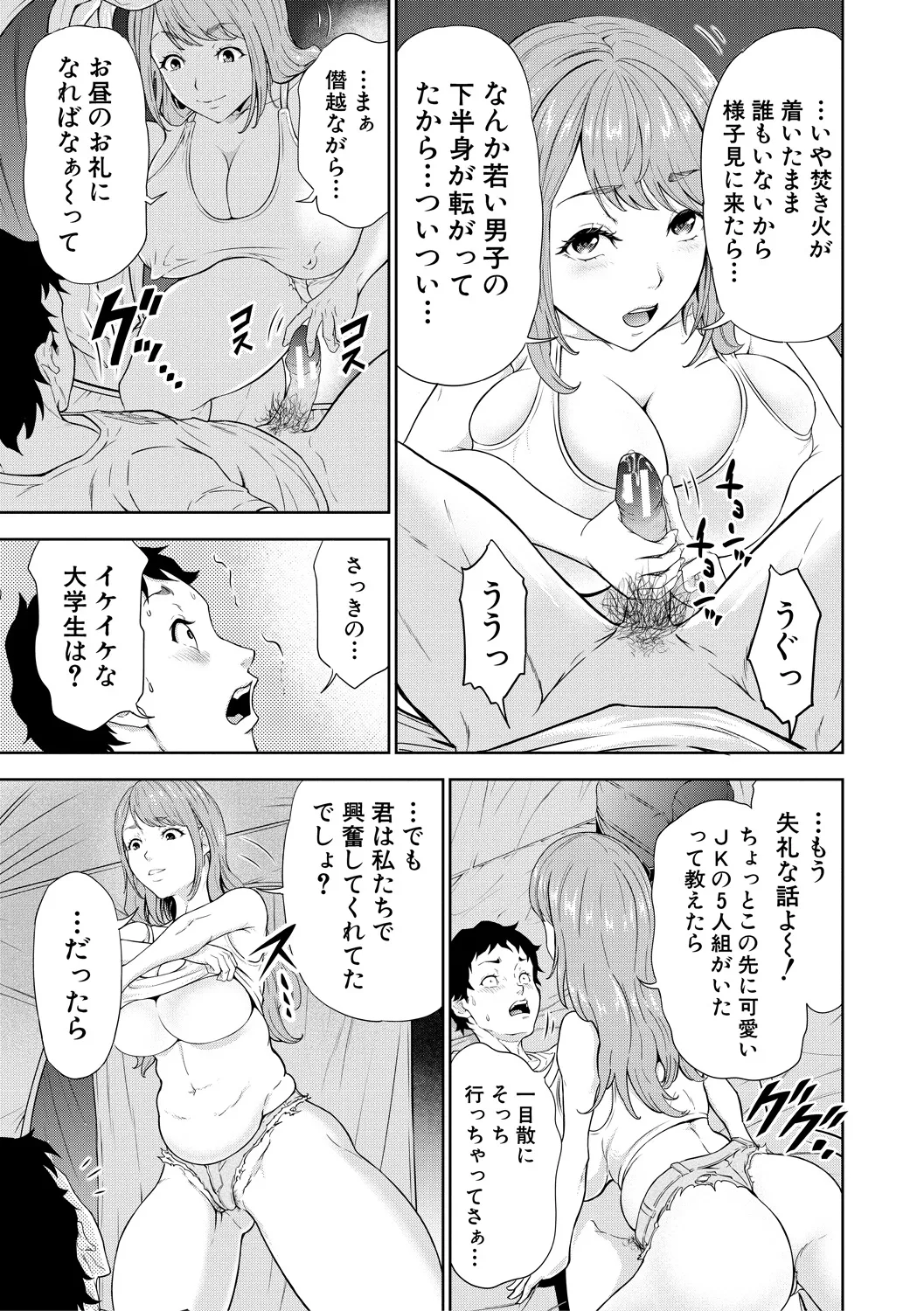 巨乳な痴女たち Page.59