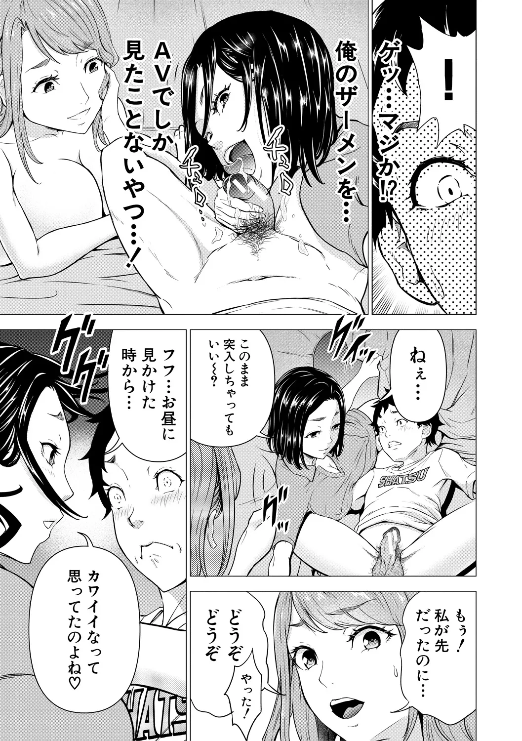 巨乳な痴女たち Page.71