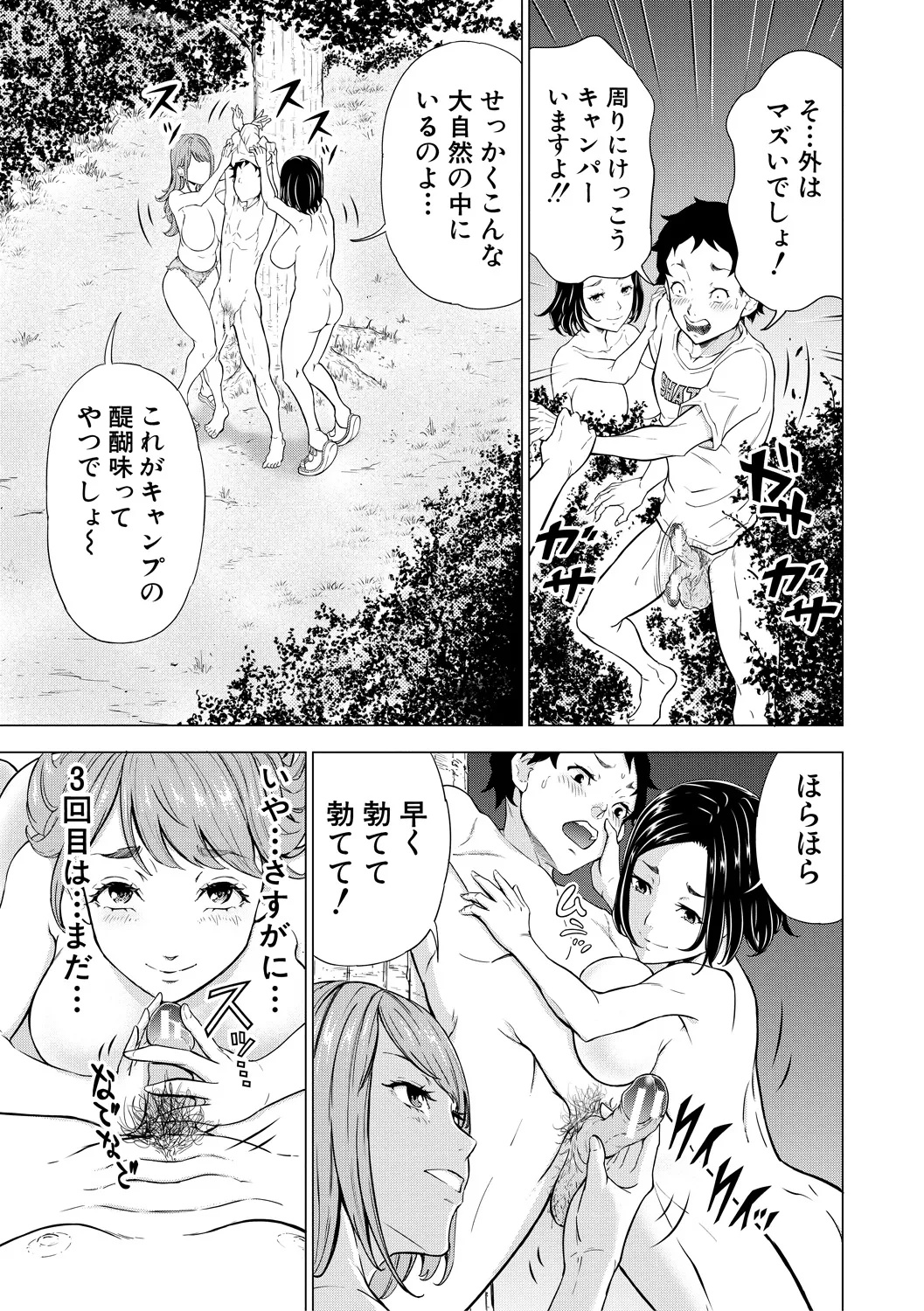 巨乳な痴女たち Page.79