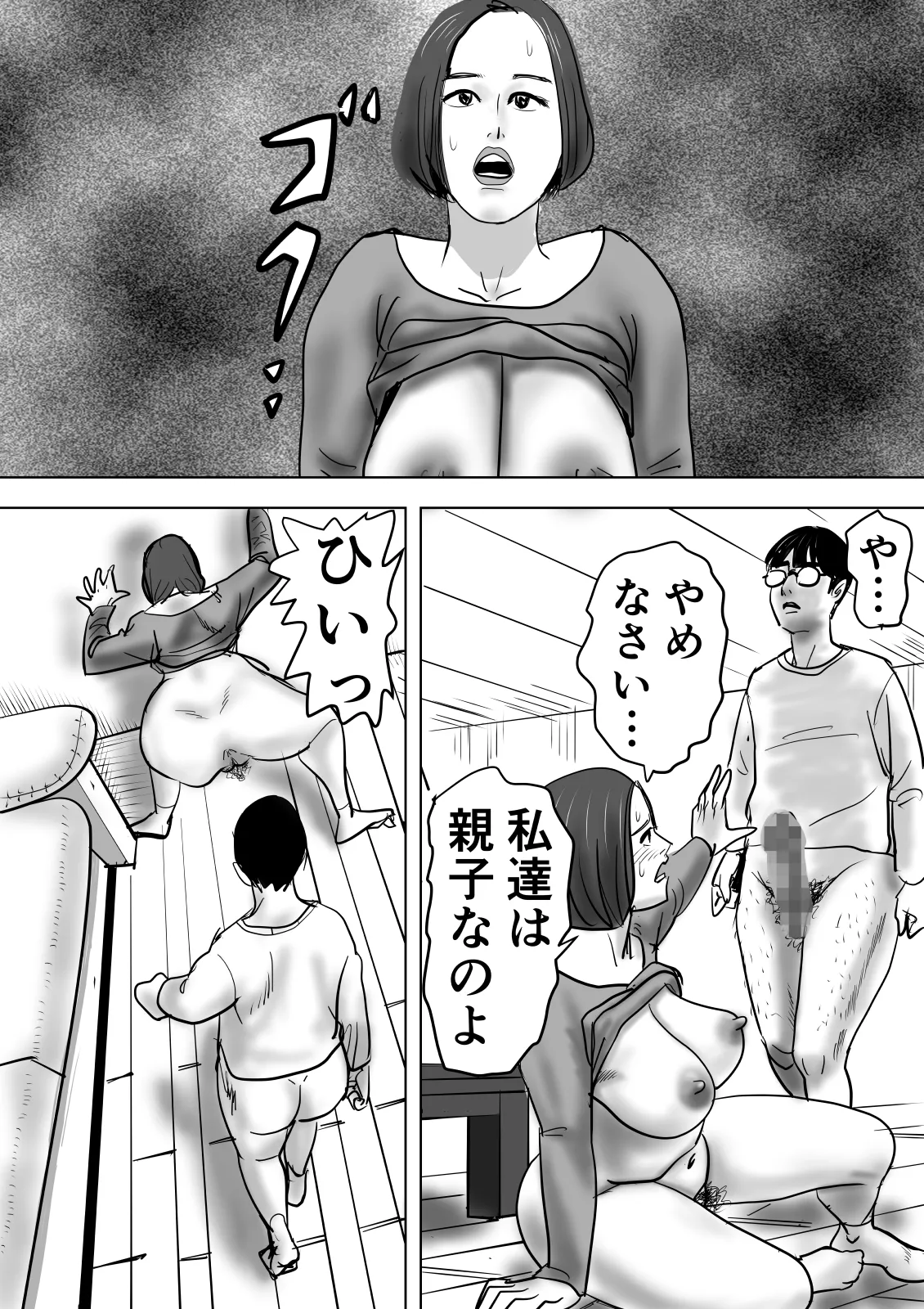 母と息子が溺れた底無し愛欲沼 Page.16