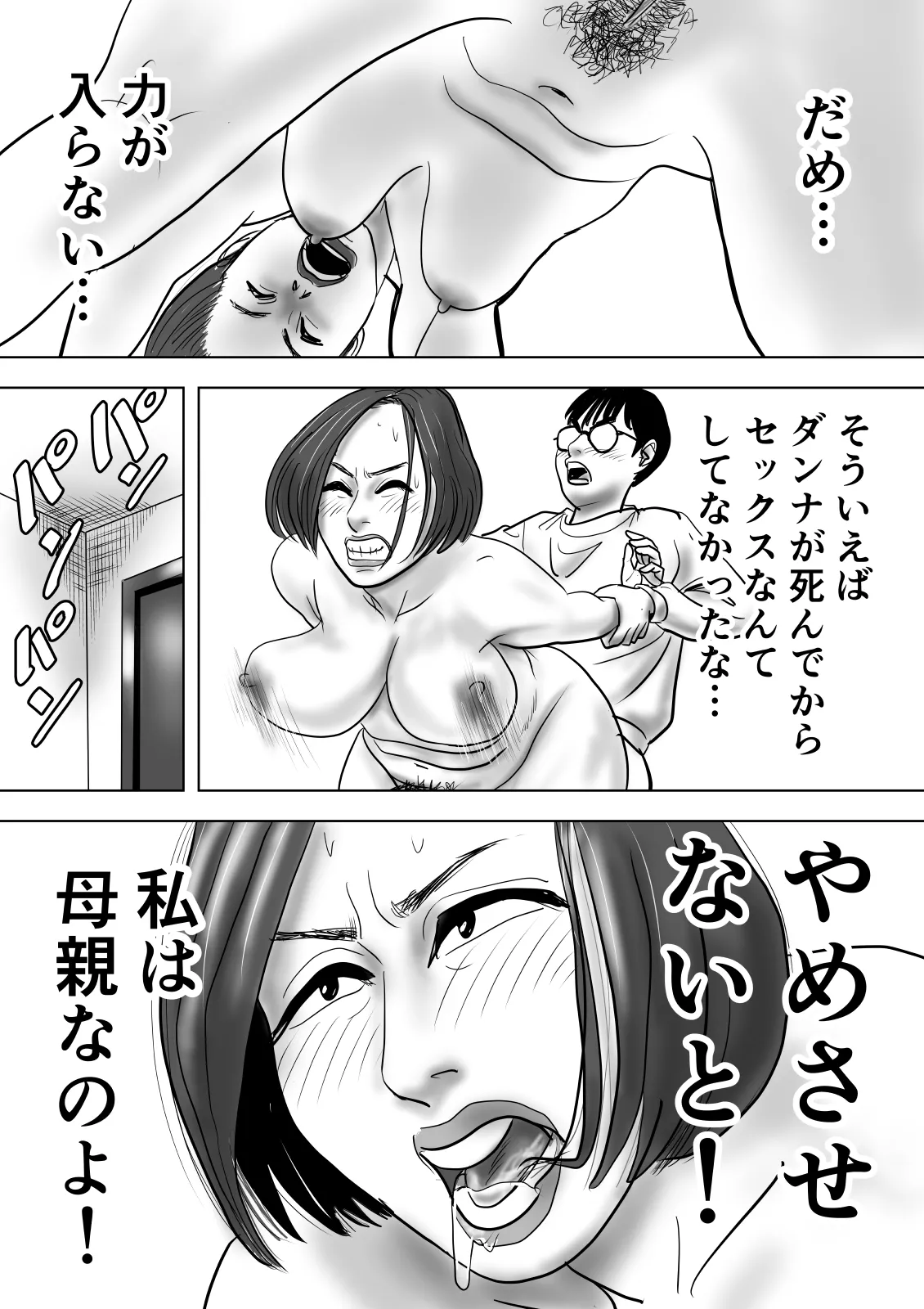 母と息子が溺れた底無し愛欲沼 Page.19