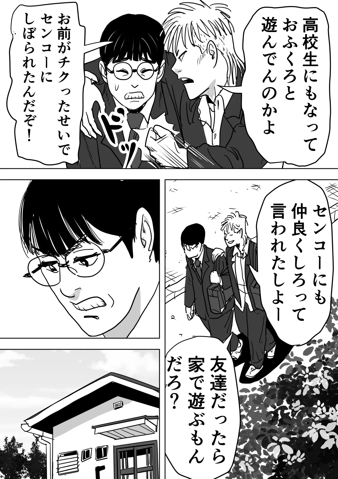 母と息子が溺れた底無し愛欲沼 Page.22