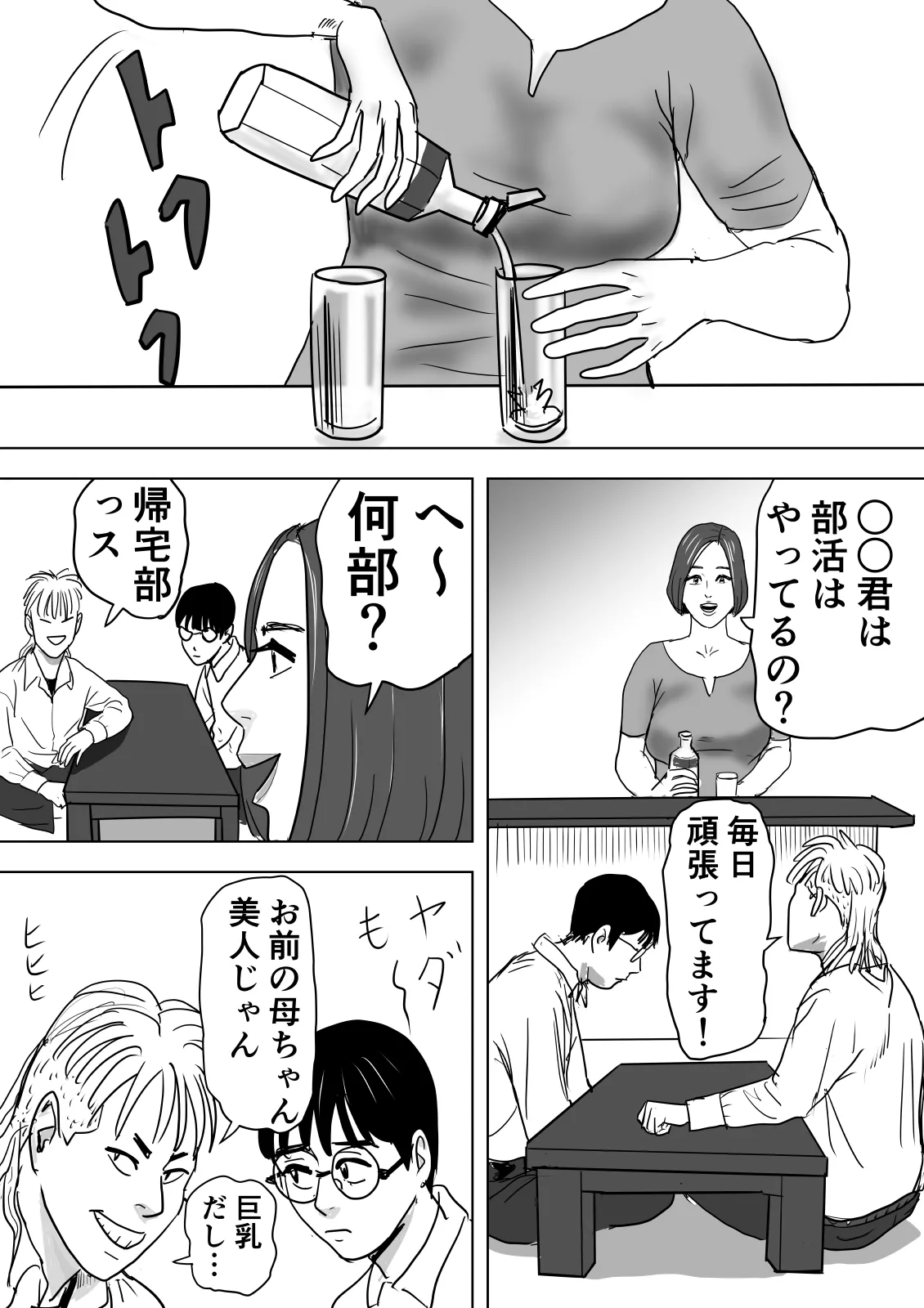 母と息子が溺れた底無し愛欲沼 Page.23