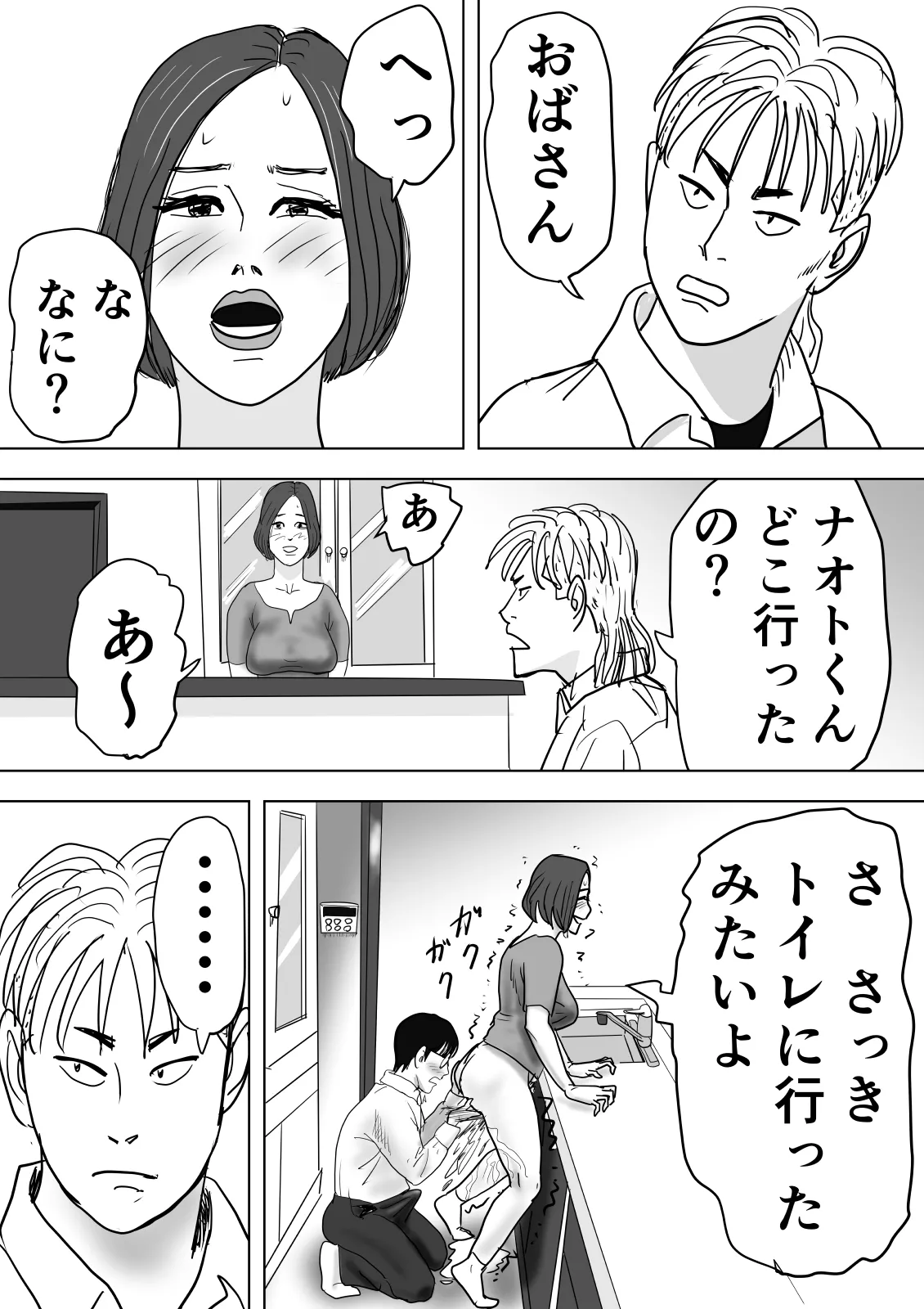 母と息子が溺れた底無し愛欲沼 Page.29