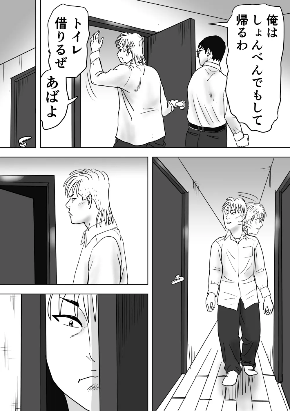 母と息子が溺れた底無し愛欲沼 Page.33