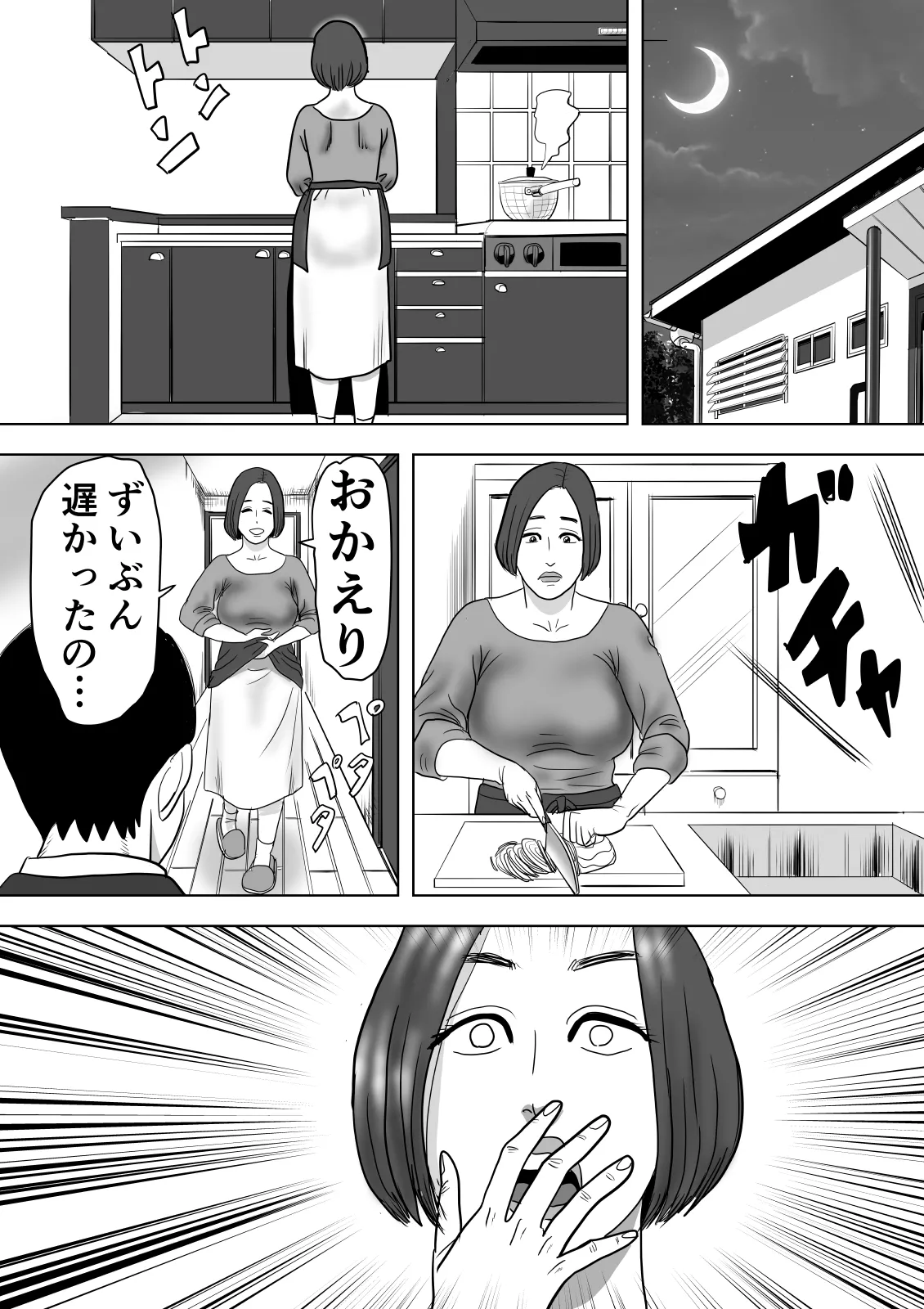 母と息子が溺れた底無し愛欲沼 Page.6