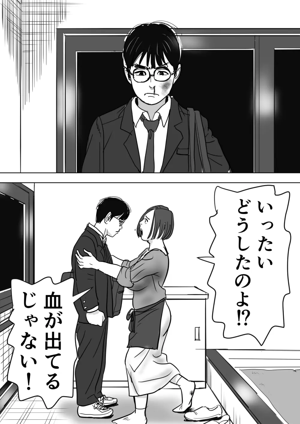 母と息子が溺れた底無し愛欲沼 Page.7