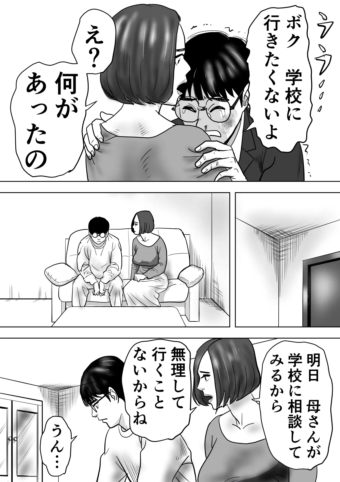 母と息子が溺れた底無し愛欲沼 Page.8