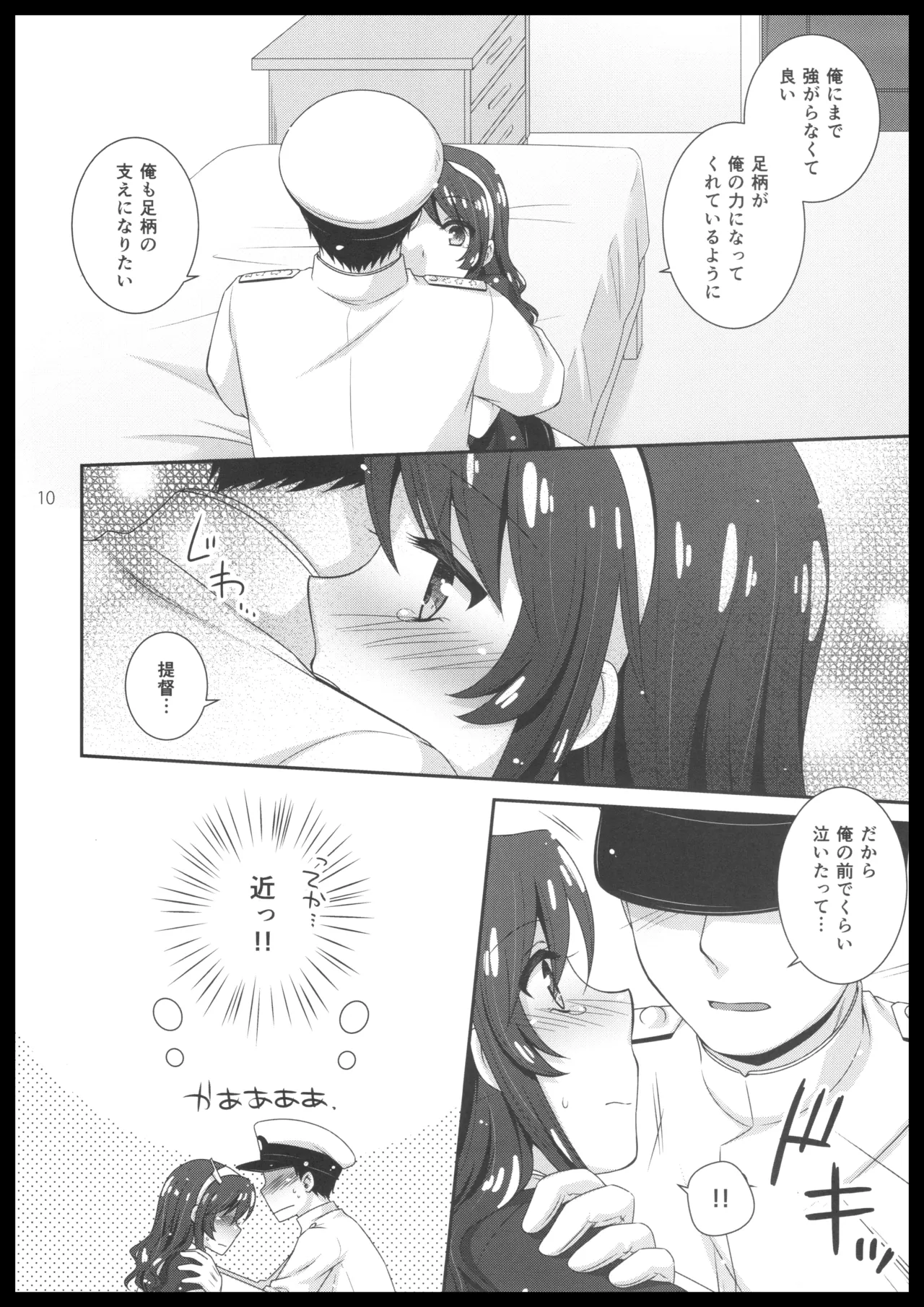 オオカミトテイトク Page.9