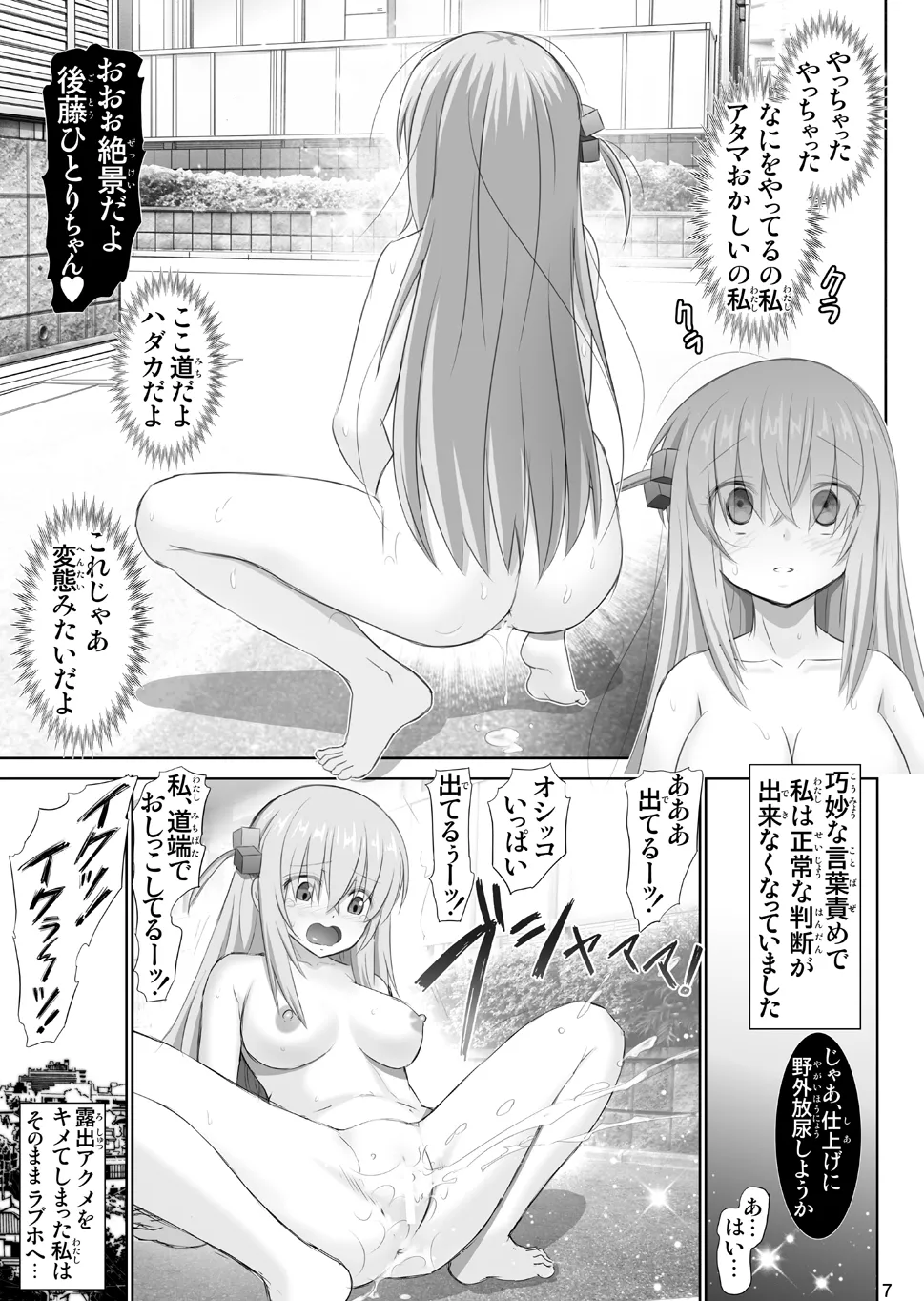 ぼっち・ざ・ひとり Page.7