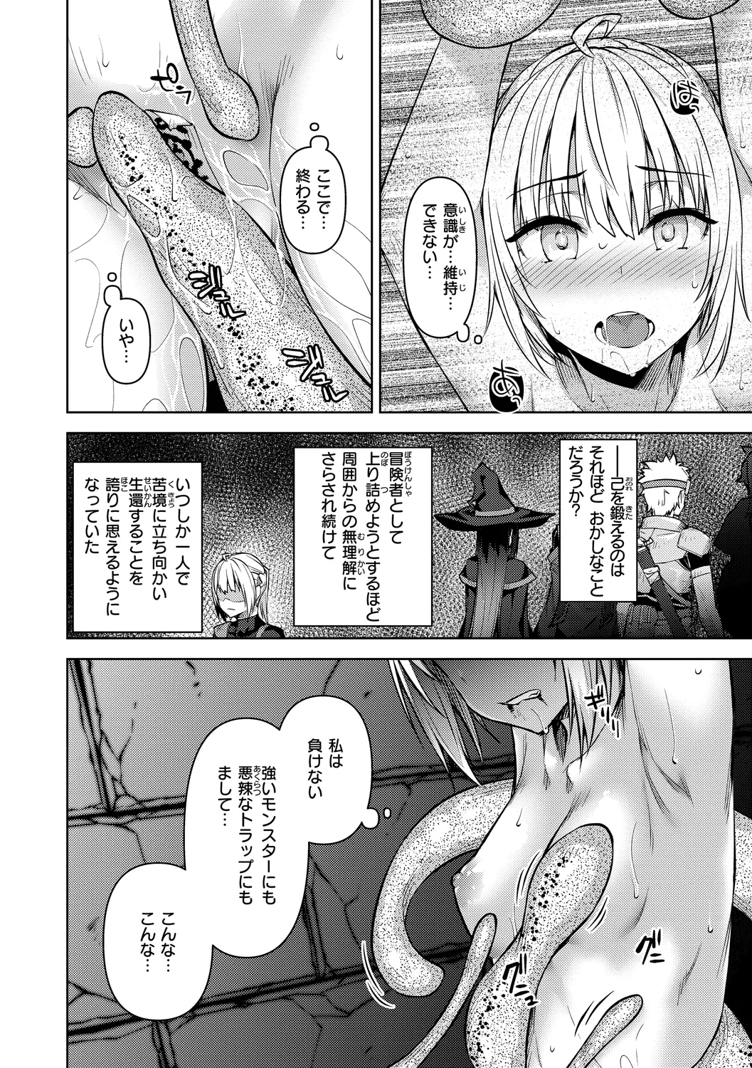 まともな女冒険者がエロトラップダンジョンに迷い込んだ話 Page.112