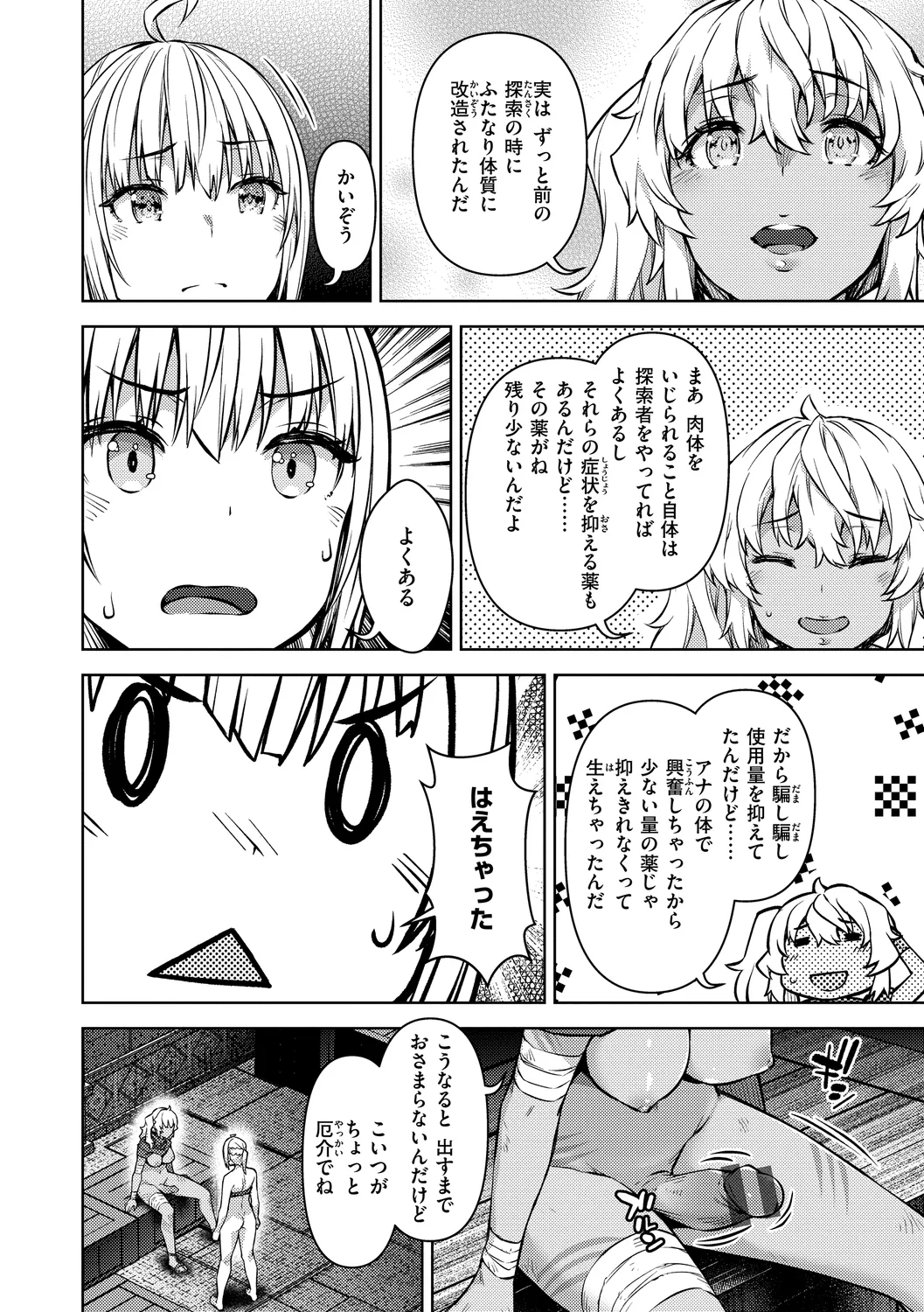 まともな女冒険者がエロトラップダンジョンに迷い込んだ話 Page.118