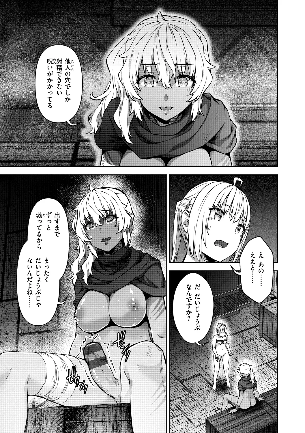 まともな女冒険者がエロトラップダンジョンに迷い込んだ話 Page.119