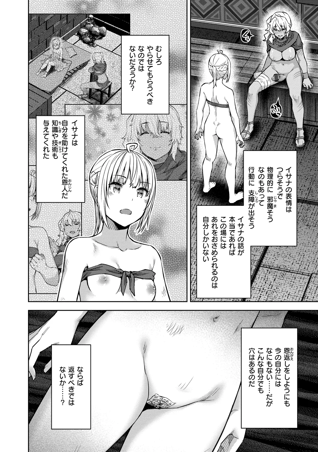 まともな女冒険者がエロトラップダンジョンに迷い込んだ話 Page.120